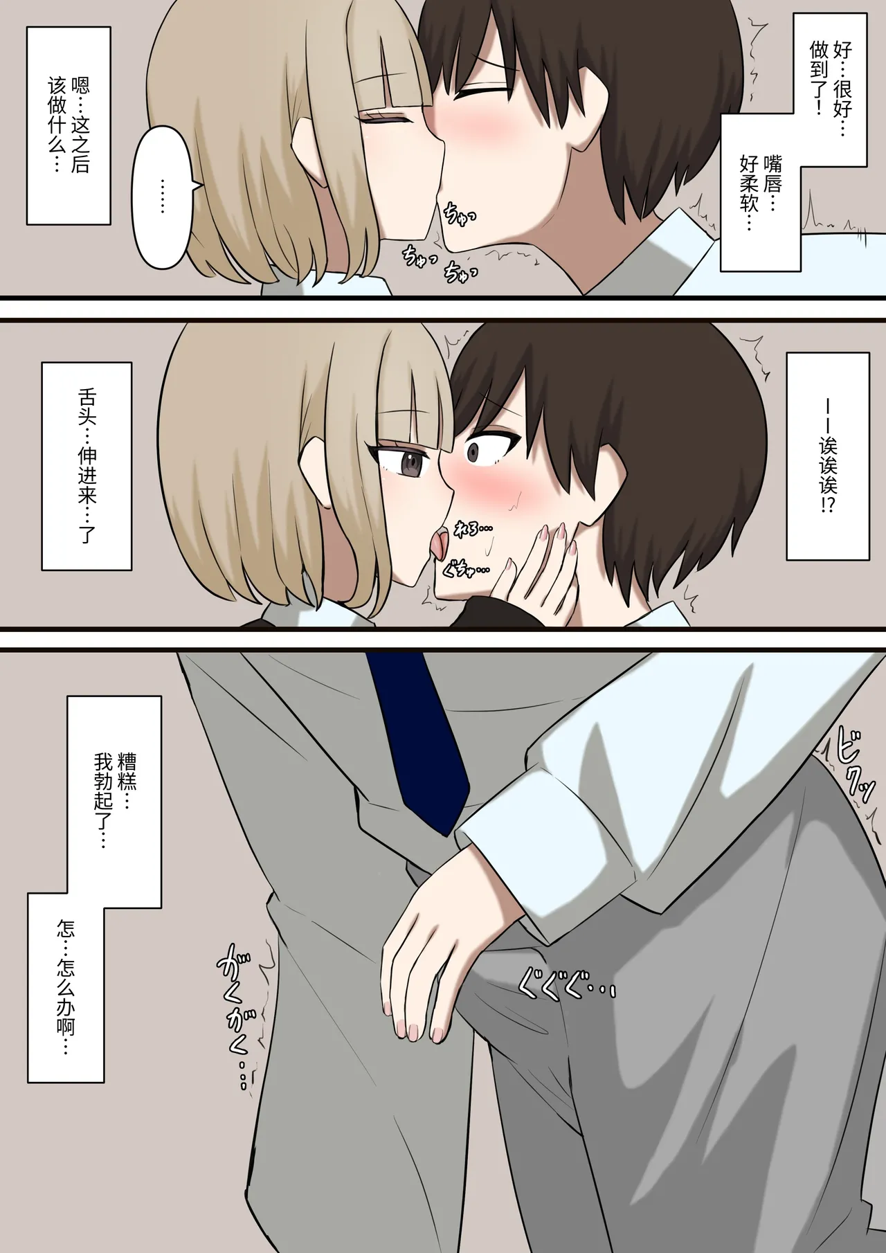 [Kaoinshou Zero] I can't let my junior girlfriend know that I'm a masochist [Simplified Chinese] 画像番号 5