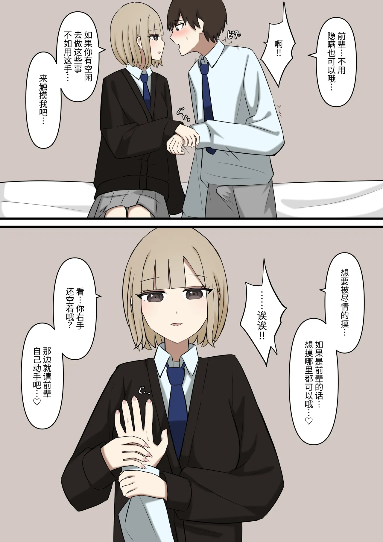 [Kaoinshou Zero] I can't let my junior girlfriend know that I'm a masochist [Simplified Chinese] 画像番号 6