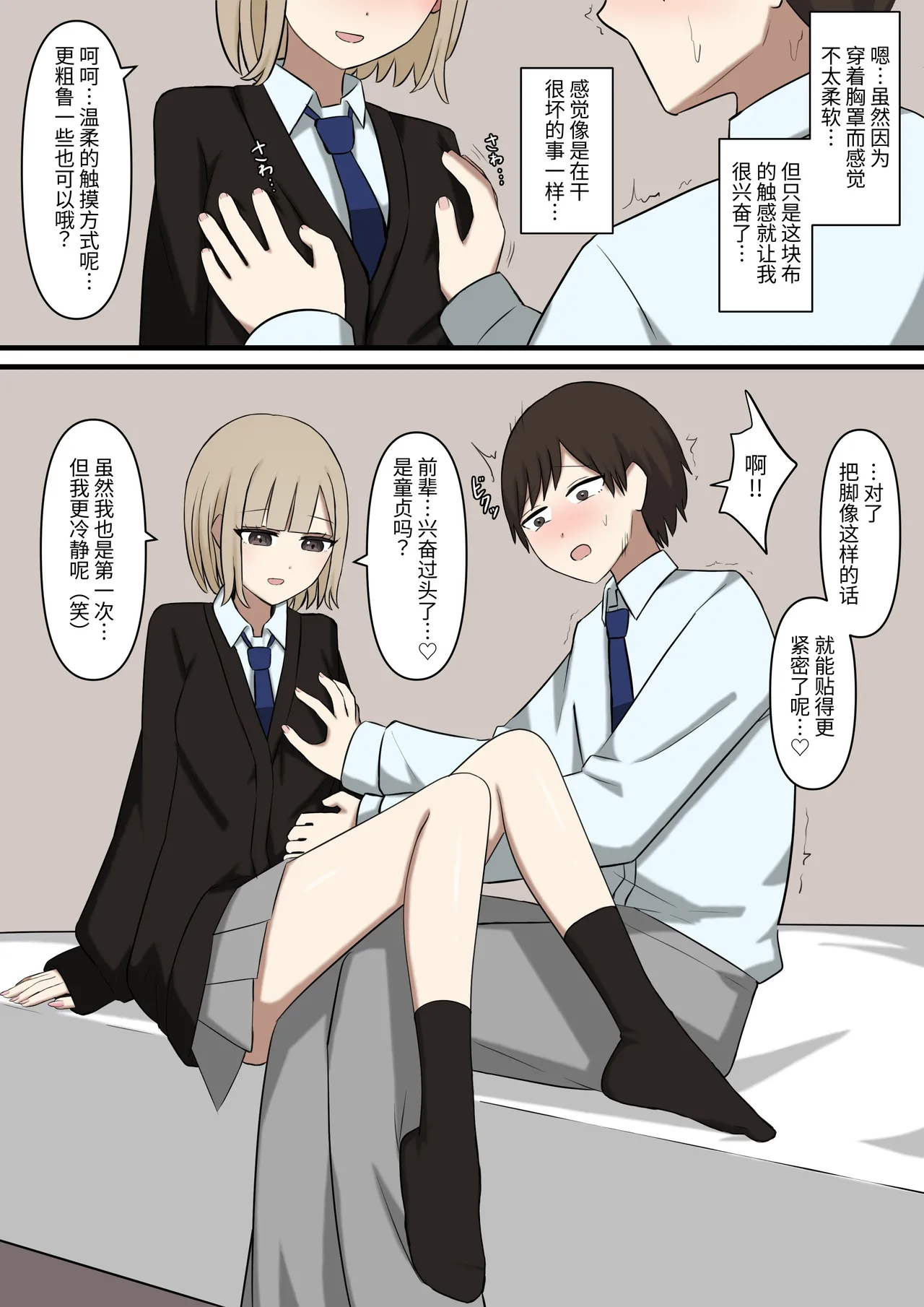 [Kaoinshou Zero] I can't let my junior girlfriend know that I'm a masochist [Simplified Chinese] 画像番号 7