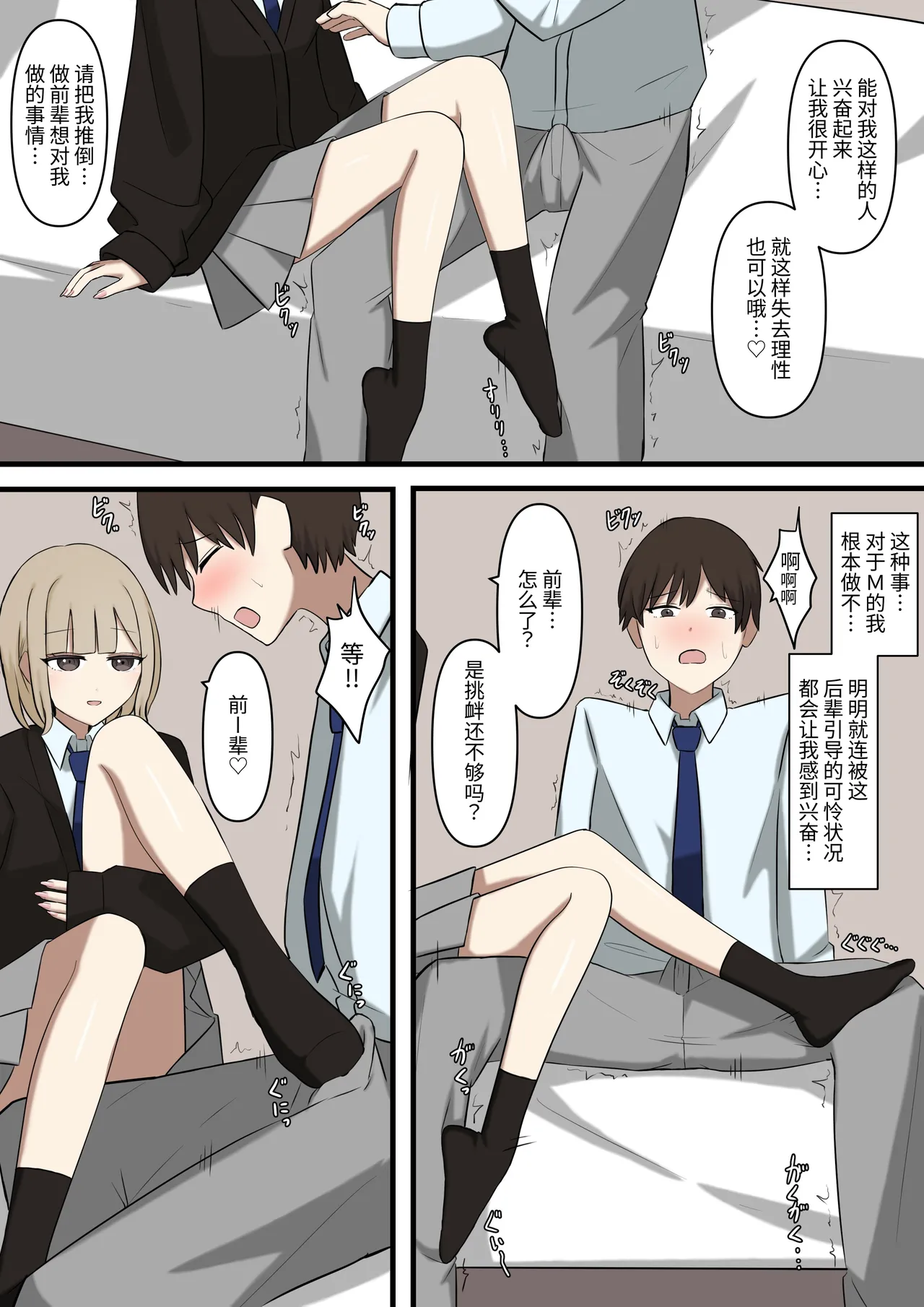 [Kaoinshou Zero] I can't let my junior girlfriend know that I'm a masochist [Simplified Chinese] 画像番号 8