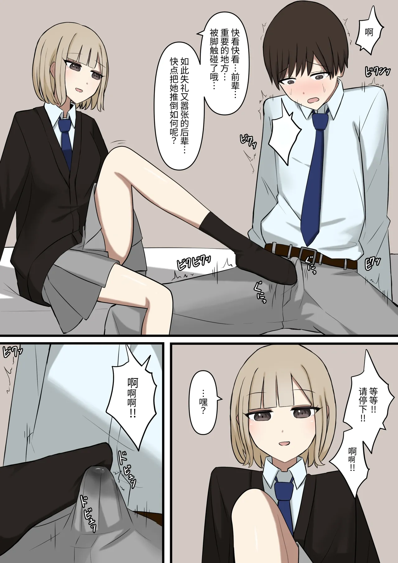 [Kaoinshou Zero] I can't let my junior girlfriend know that I'm a masochist [Simplified Chinese] 画像番号 9