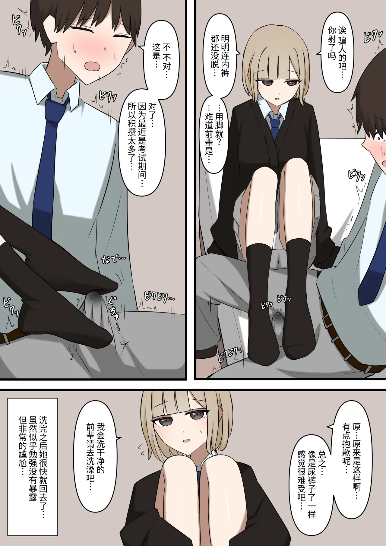 [Kaoinshou Zero] I can't let my junior girlfriend know that I'm a masochist [Simplified Chinese] 画像番号 10