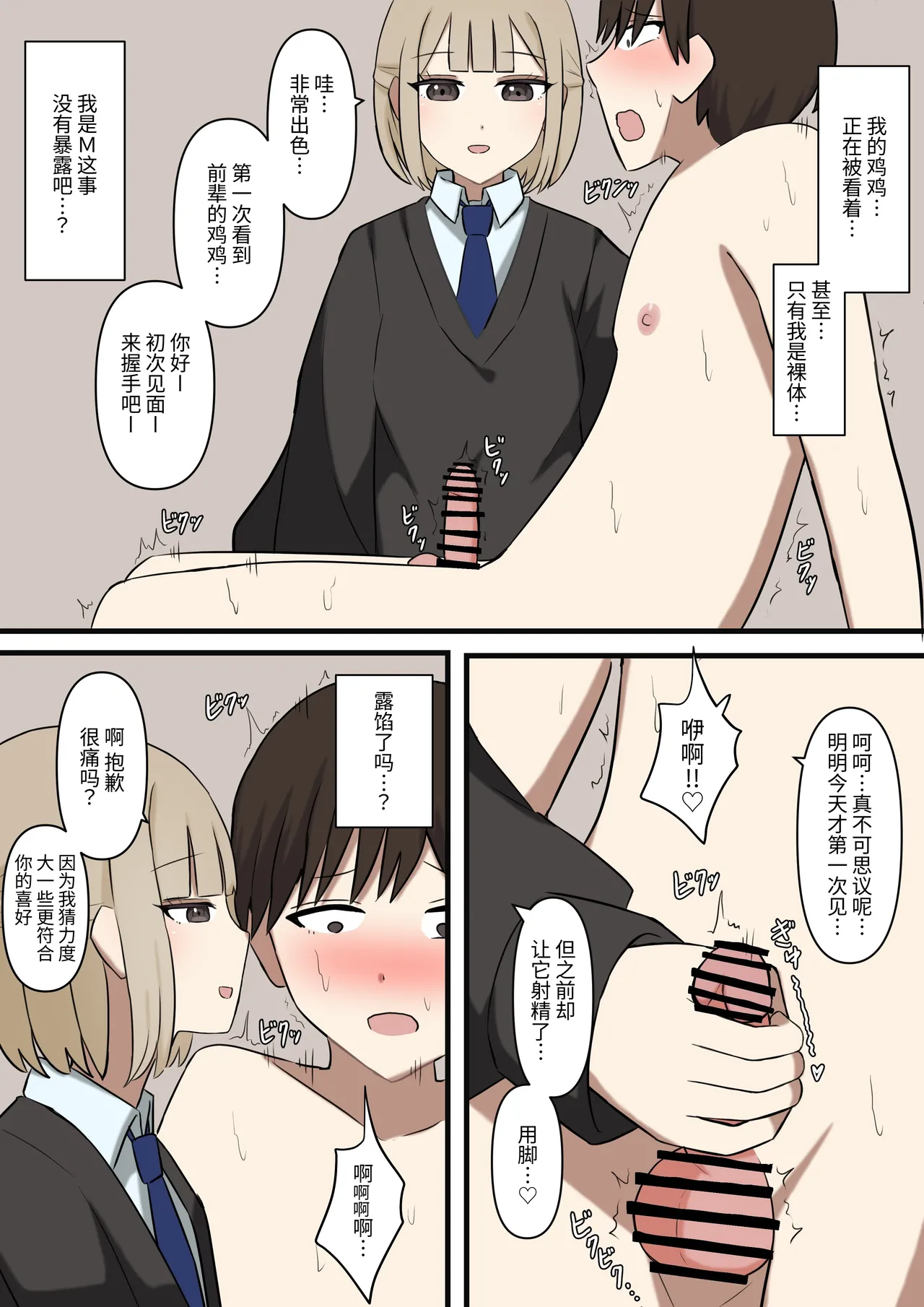 [Kaoinshou Zero] I can't let my junior girlfriend know that I'm a masochist [Simplified Chinese] 画像番号 13