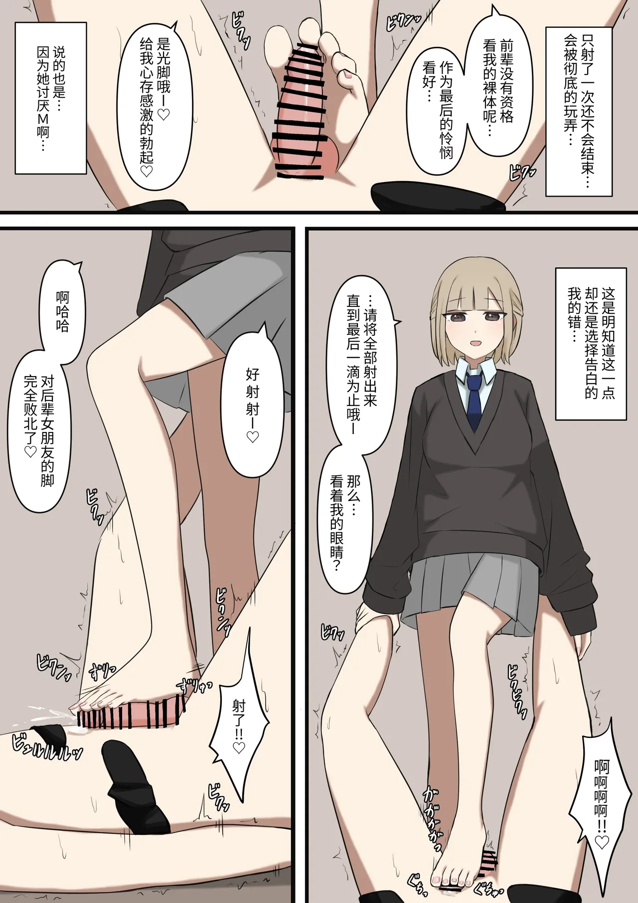 [Kaoinshou Zero] I can't let my junior girlfriend know that I'm a masochist [Simplified Chinese] 画像番号 17