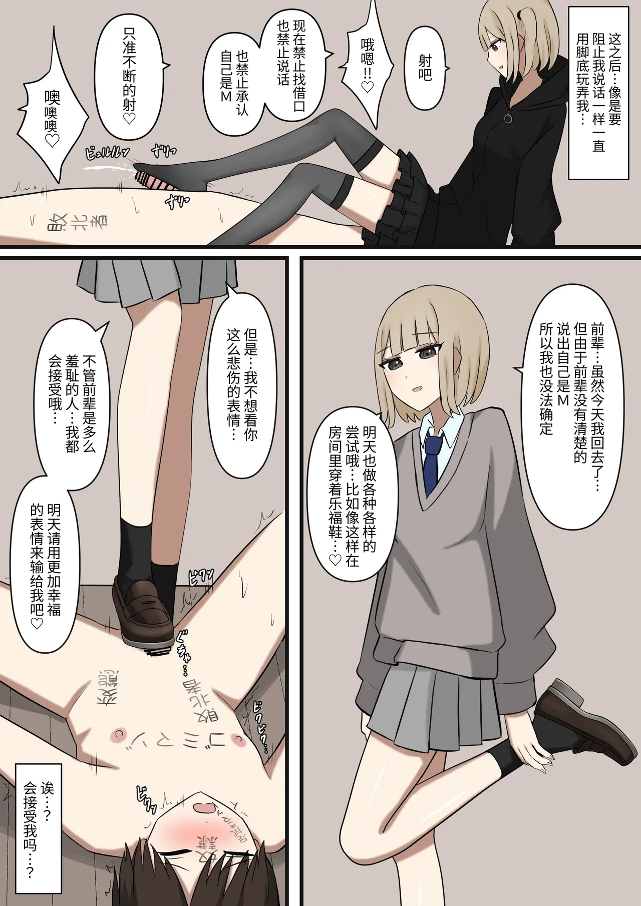 [Kaoinshou Zero] I can't let my junior girlfriend know that I'm a masochist [Simplified Chinese] 画像番号 23