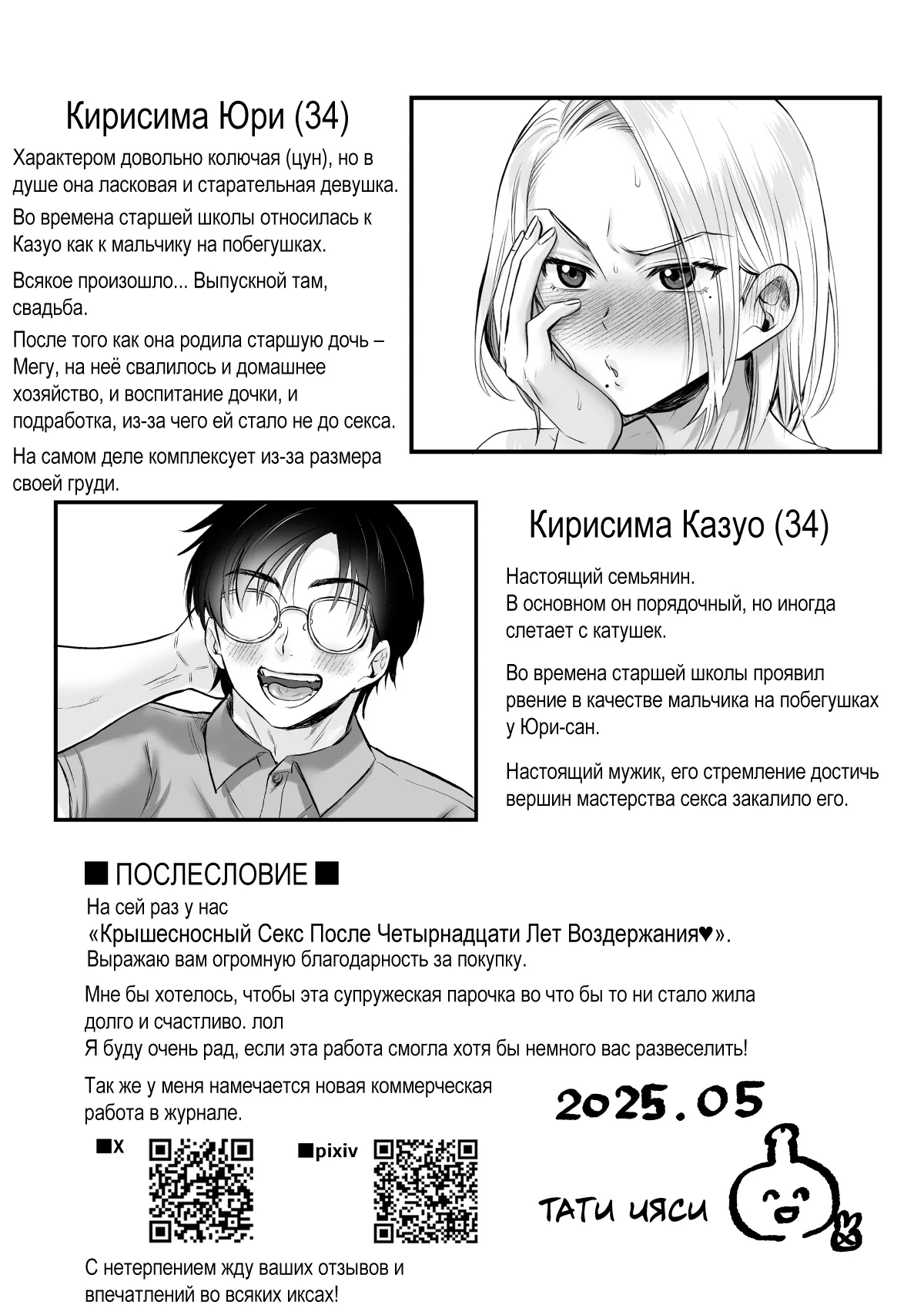 [Nunpokojin (Tachi Iyashi)] Sexless 14-Nen Hisabisa Yattara Sugokatta[Russian] {Quarter8817} Bildnummer 49