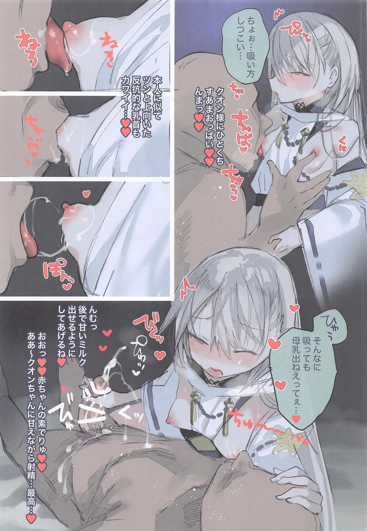 [111当番] クオンちゃんのえっちな本2 (シャドウバース) 图片编号 18