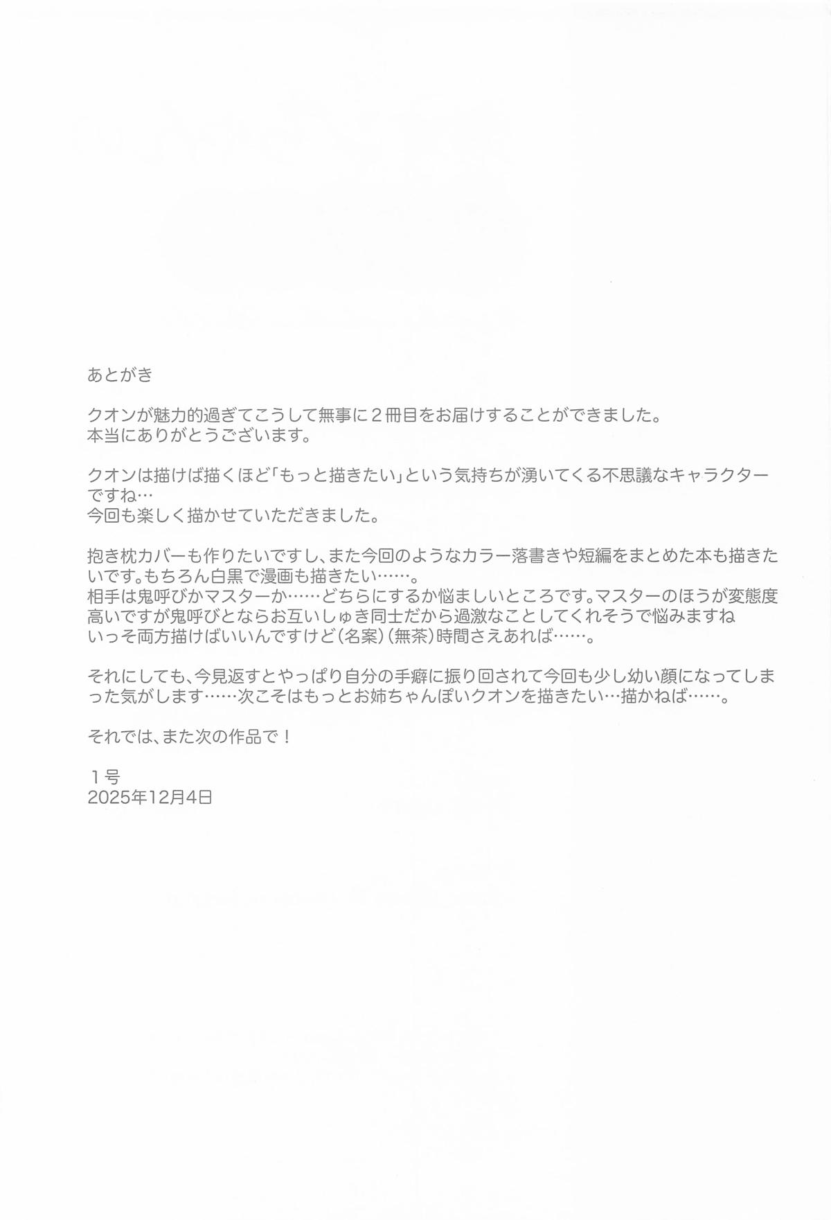 [111当番] クオンちゃんのえっちな本2 (シャドウバース) 图片编号 24