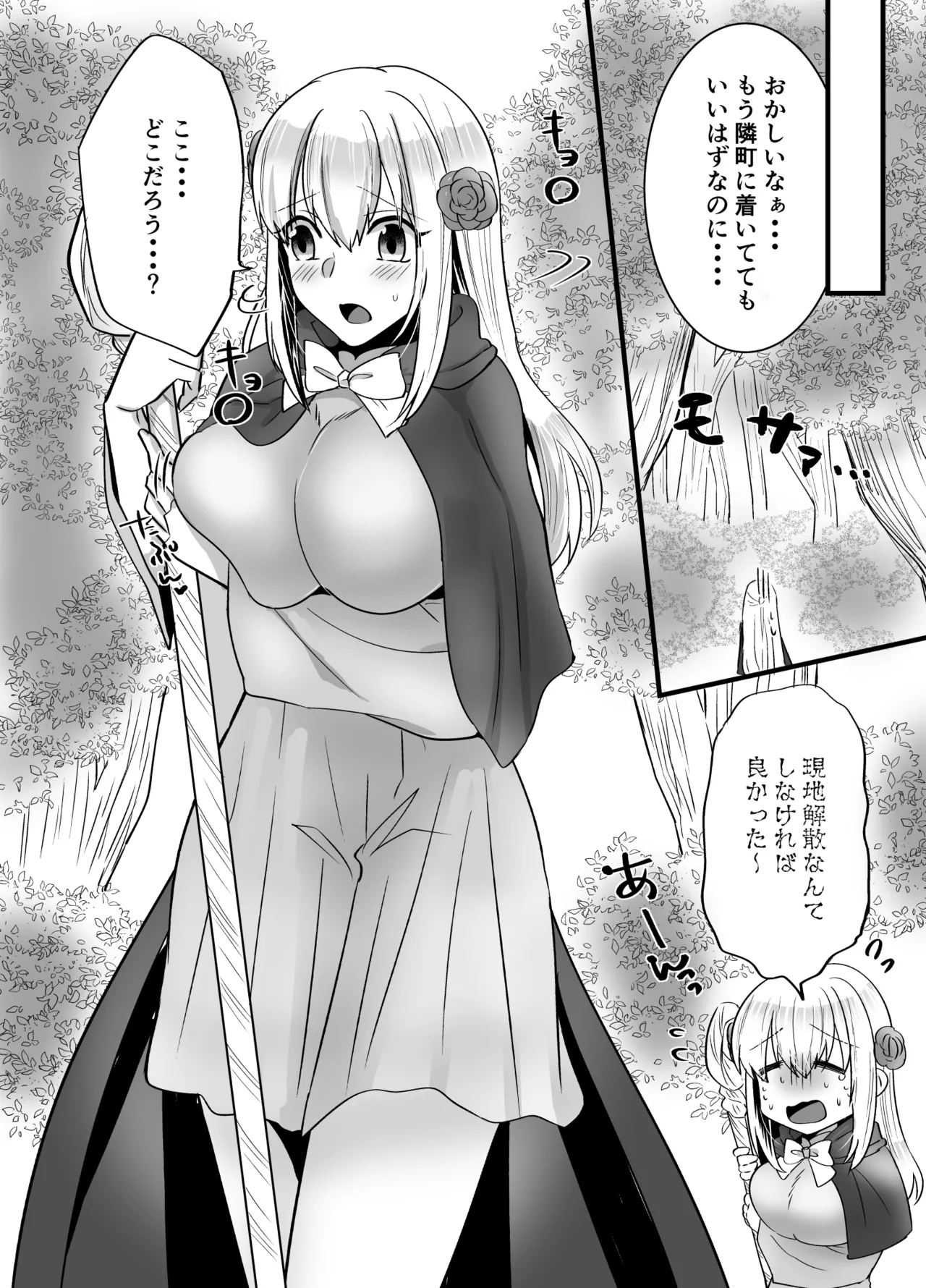 [うれろ (天久龍)] そこは触手の森でした。～迷子の魔法使い編～ imagen número 3