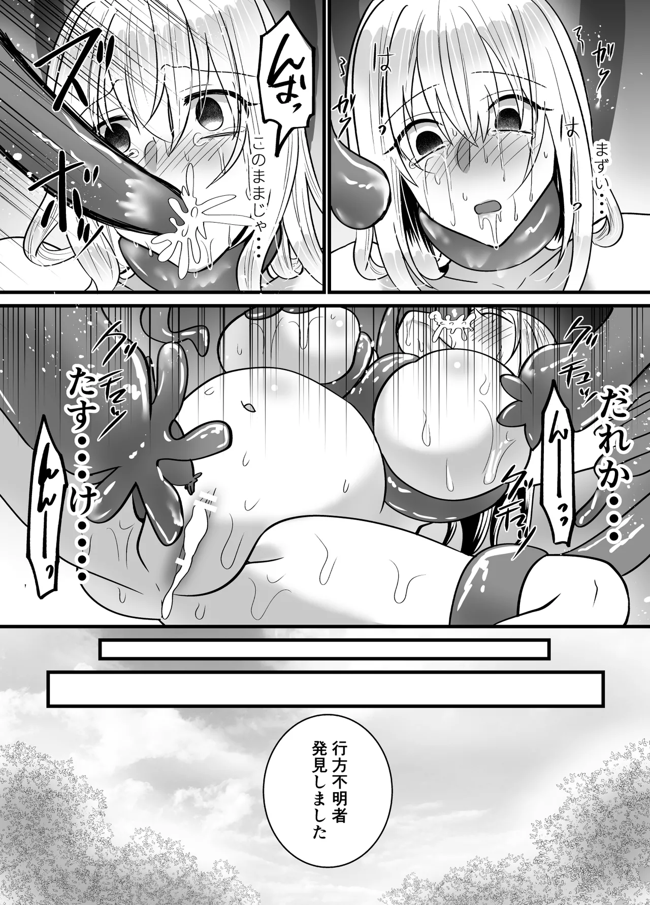 [うれろ (天久龍)] そこは触手の森でした。～迷子の魔法使い編～ imagen número 21