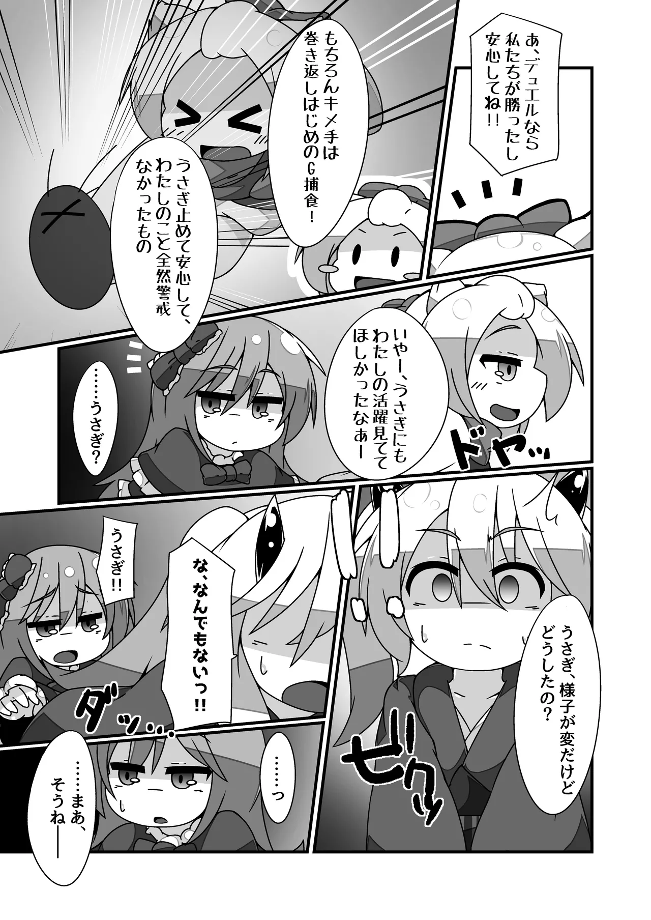 [Ekusu no Waru (Noeruwa)] Snow Rabbit Guided to the grave (Yu-Gi-Oh! OCG) [Digital] 이미지 번호 21