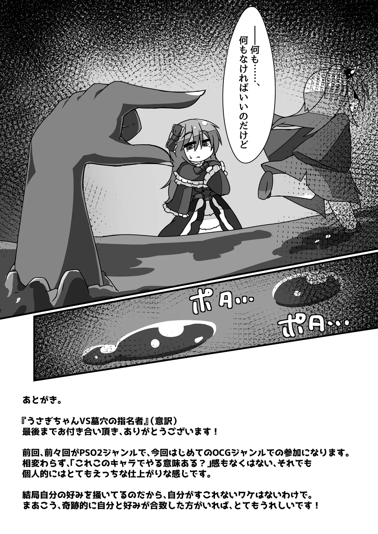 [Ekusu no Waru (Noeruwa)] Snow Rabbit Guided to the grave (Yu-Gi-Oh! OCG) [Digital] 이미지 번호 22