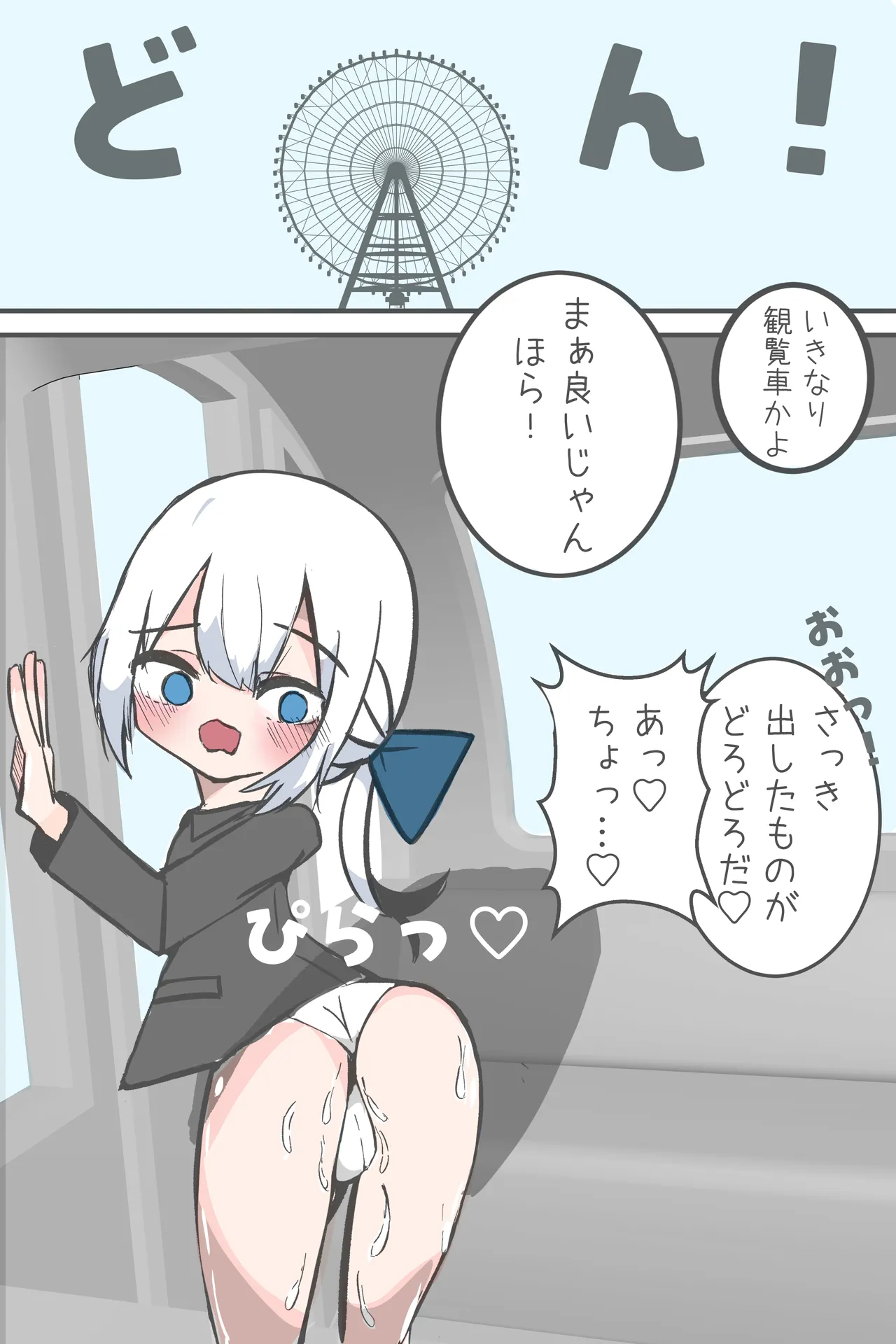 [朝三くれよん] この俺が雌堕ちするわけがない！ 生意気白髪毒舌男の娘を即ハメしてみたら、雌堕ちして家に誘うように♡ デート終わりに家で思い出しオナニーする男の娘♡ 5eme image