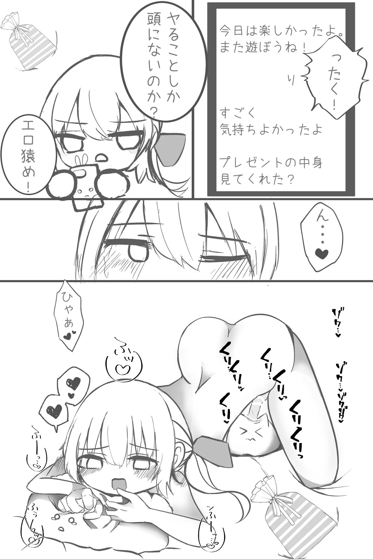 [朝三くれよん] この俺が雌堕ちするわけがない！ 生意気白髪毒舌男の娘を即ハメしてみたら、雌堕ちして家に誘うように♡ デート終わりに家で思い出しオナニーする男の娘♡ 8eme image