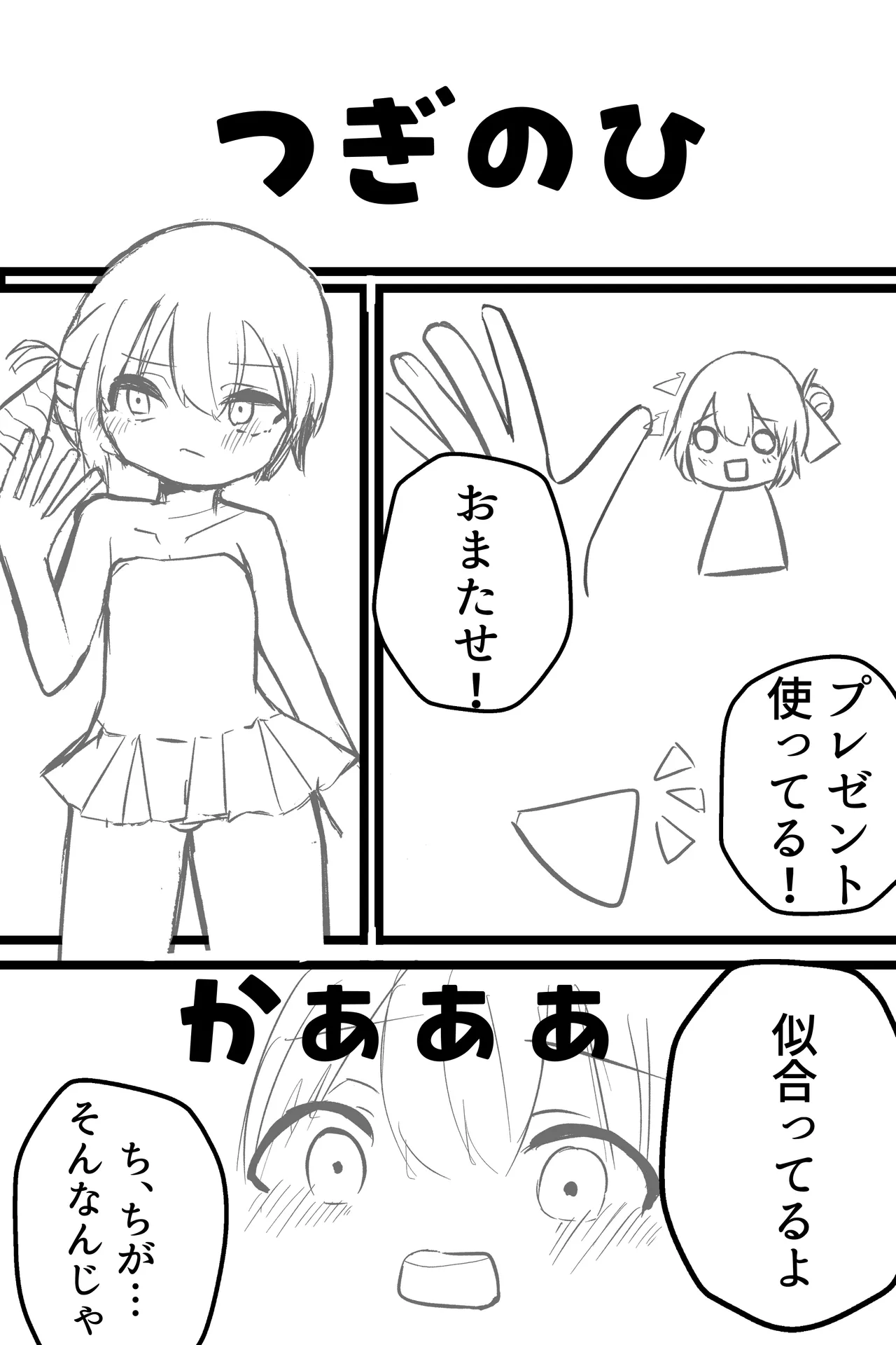 [朝三くれよん] この俺が雌堕ちするわけがない！ 生意気白髪毒舌男の娘を即ハメしてみたら、雌堕ちして家に誘うように♡ デート終わりに家で思い出しオナニーする男の娘♡ 12eme image