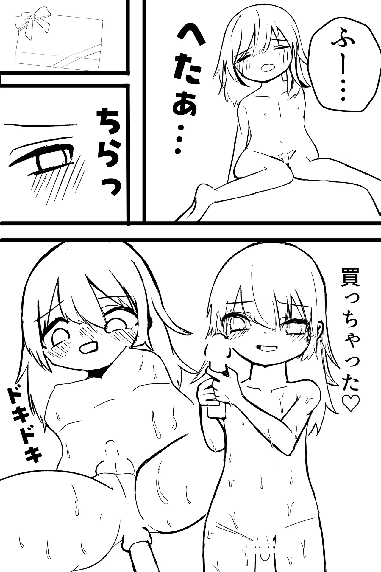 [朝三くれよん] この俺が雌堕ちするわけがない！ 生意気白髪毒舌男の娘を即ハメしてみたら、雌堕ちして家に誘うように♡ デート終わりに家で思い出しオナニーする男の娘♡ 20eme image