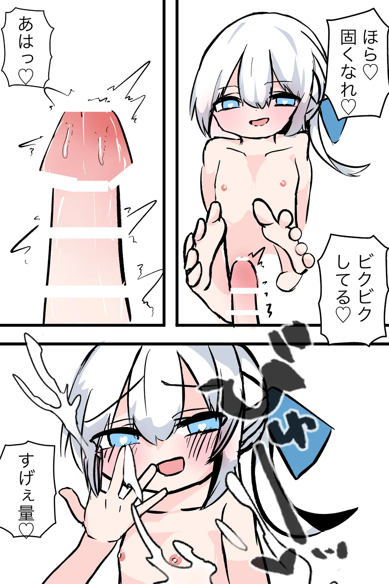 [朝三くれよん] この俺が雌堕ちするわけがない！ 生意気白髪毒舌男の娘を即ハメしてみたら、雌堕ちして家に誘うように♡ デート終わりに家で思い出しオナニーする男の娘♡ 25eme image