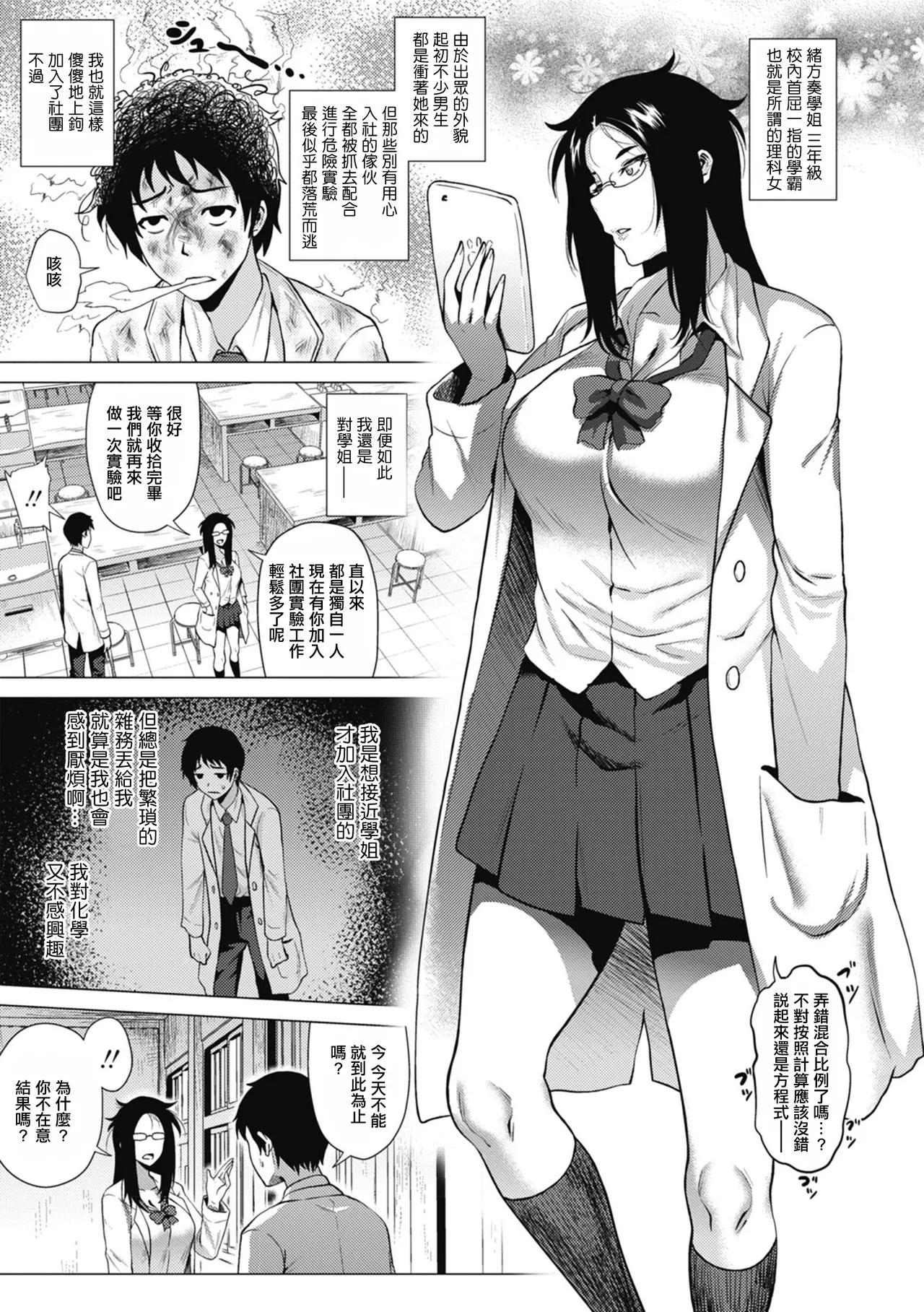 [Yokkora] Science na Kanojo   | 理科係女友 (Love Muchi!) [Chinese] [Digital] Bildnummer 3