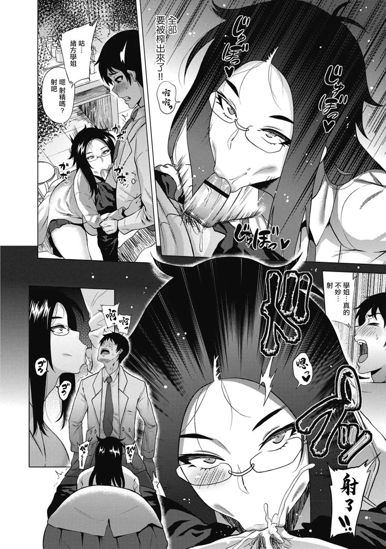 [Yokkora] Science na Kanojo   | 理科係女友 (Love Muchi!) [Chinese] [Digital] Bildnummer 8