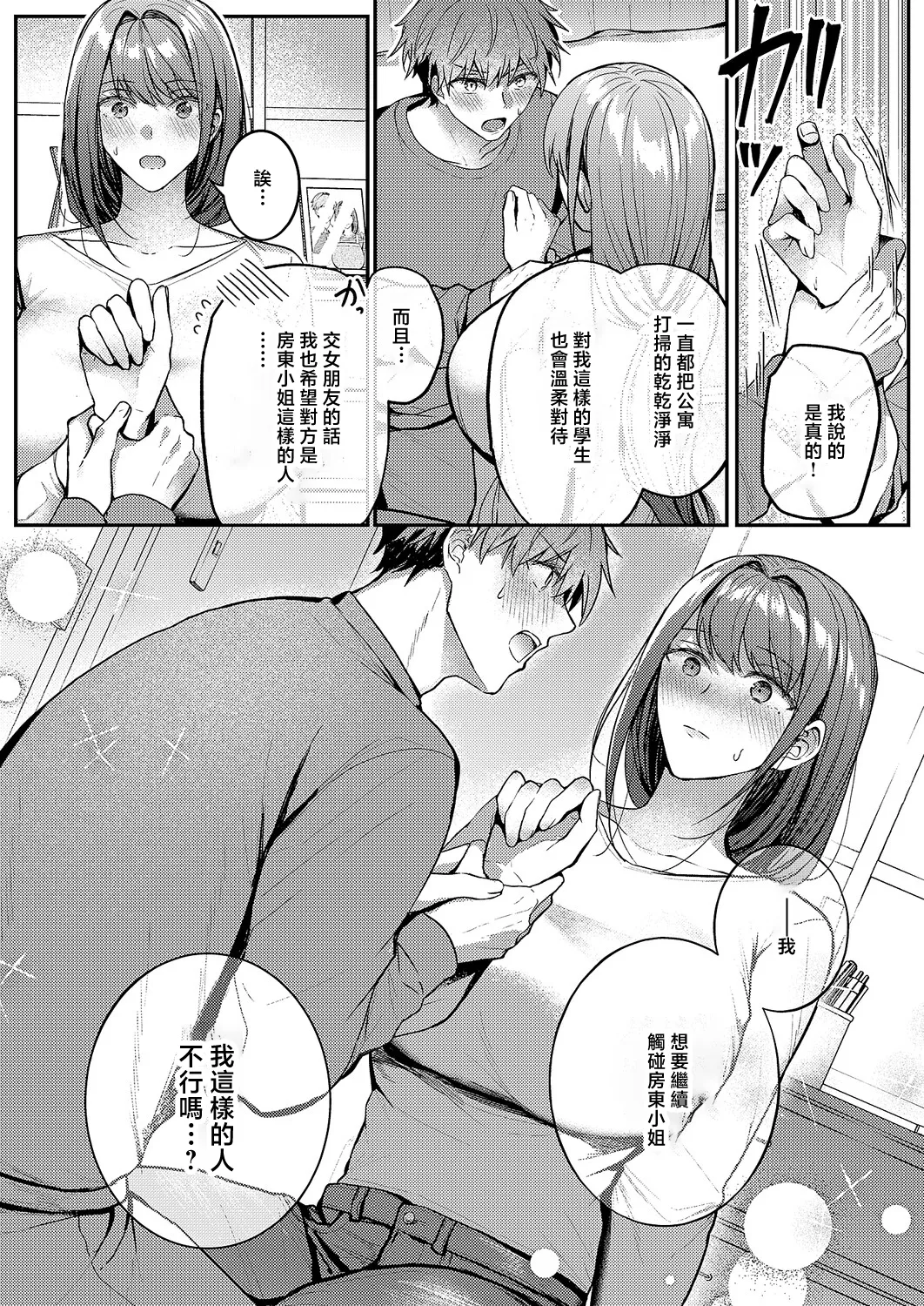 [グリコーゲン]大家さんはお世話がお好き♡ 图片编号 12