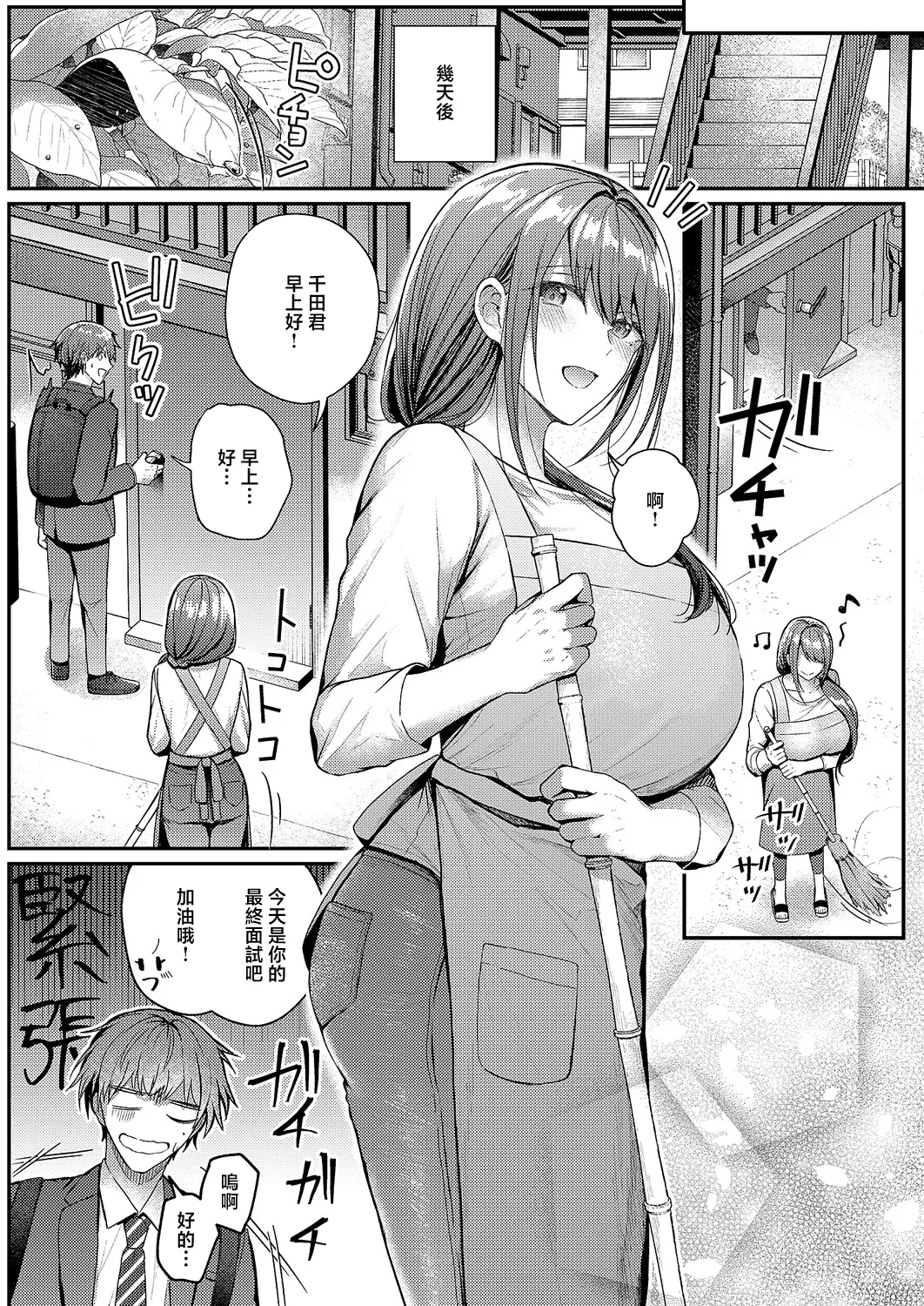 [グリコーゲン]大家さんはお世話がお好き♡ 图片编号 31