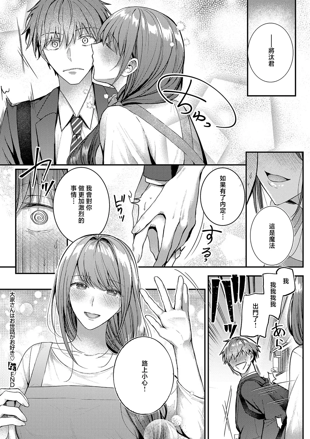 [グリコーゲン]大家さんはお世話がお好き♡ 图片编号 32