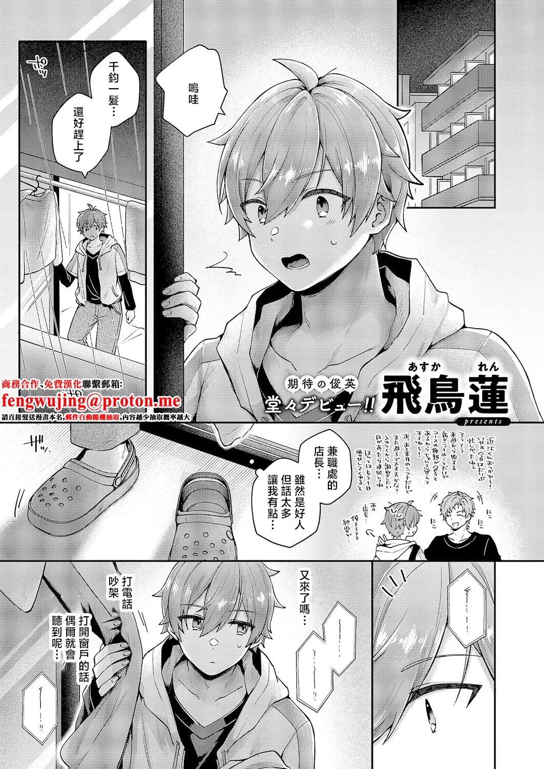 [Asuka Ren]  Wasurerarenai Yoru no Koto - The night I never want to forget (COMIC ExE 67) [Chinese] [Digital] première image