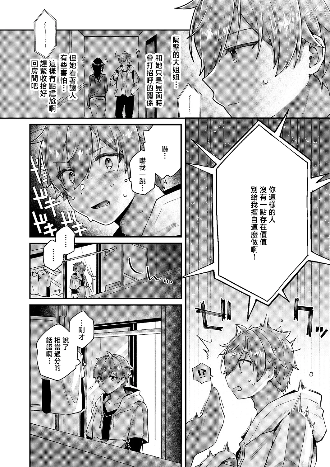 [Asuka Ren]  Wasurerarenai Yoru no Koto - The night I never want to forget (COMIC ExE 67) [Chinese] [Digital] 2eme image