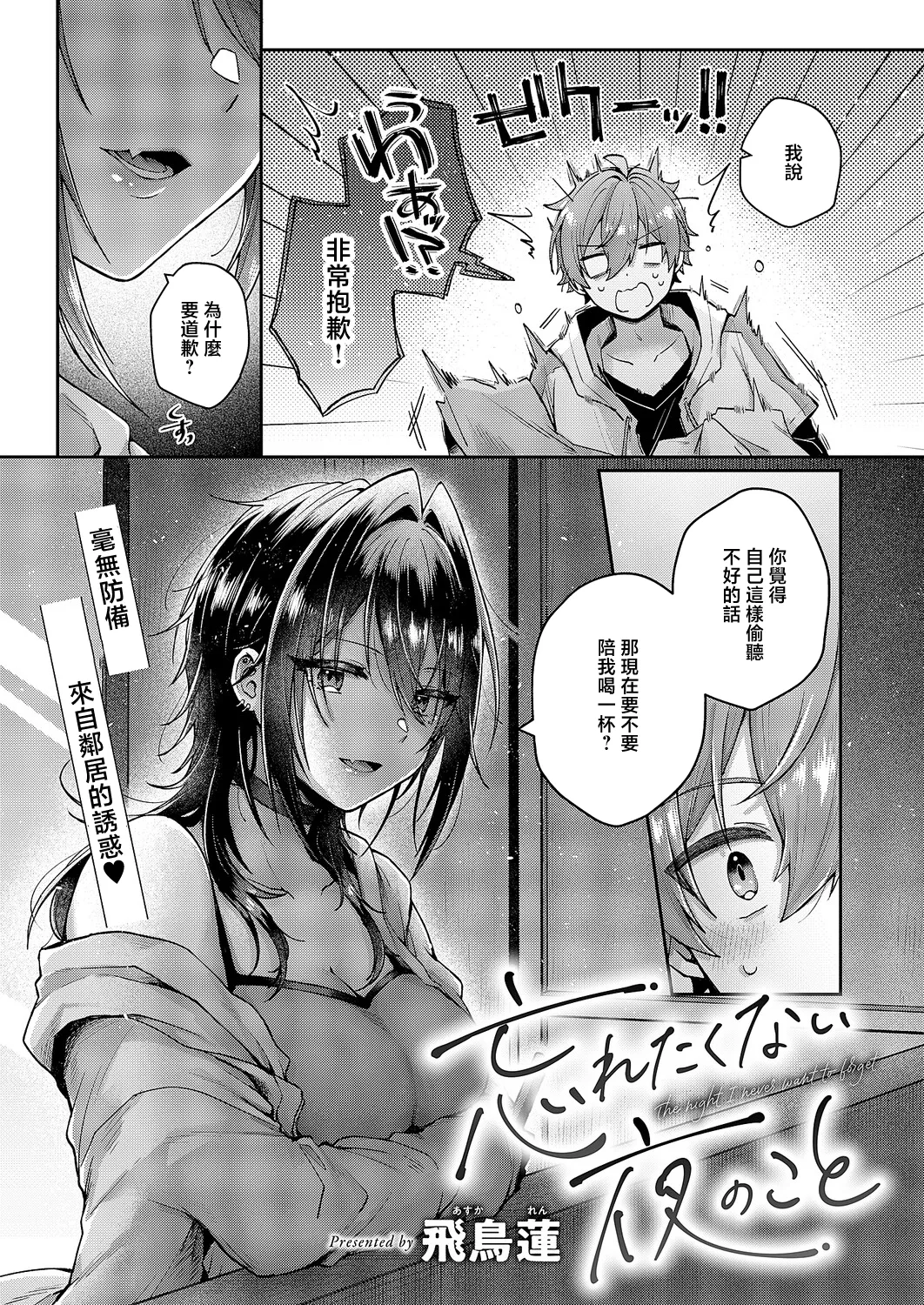 [Asuka Ren]  Wasurerarenai Yoru no Koto - The night I never want to forget (COMIC ExE 67) [Chinese] [Digital] 3eme image