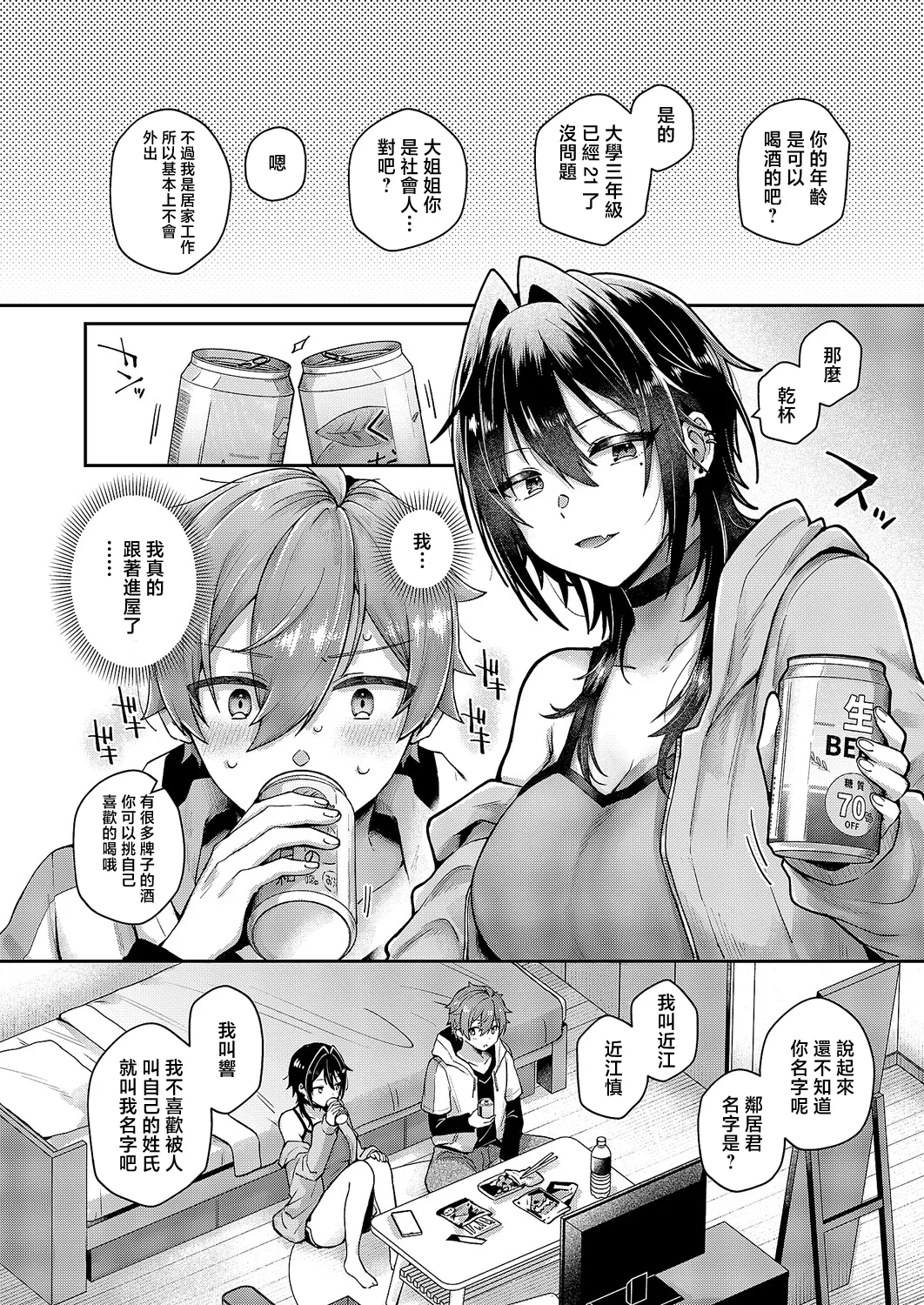 [Asuka Ren]  Wasurerarenai Yoru no Koto - The night I never want to forget (COMIC ExE 67) [Chinese] [Digital] 4eme image