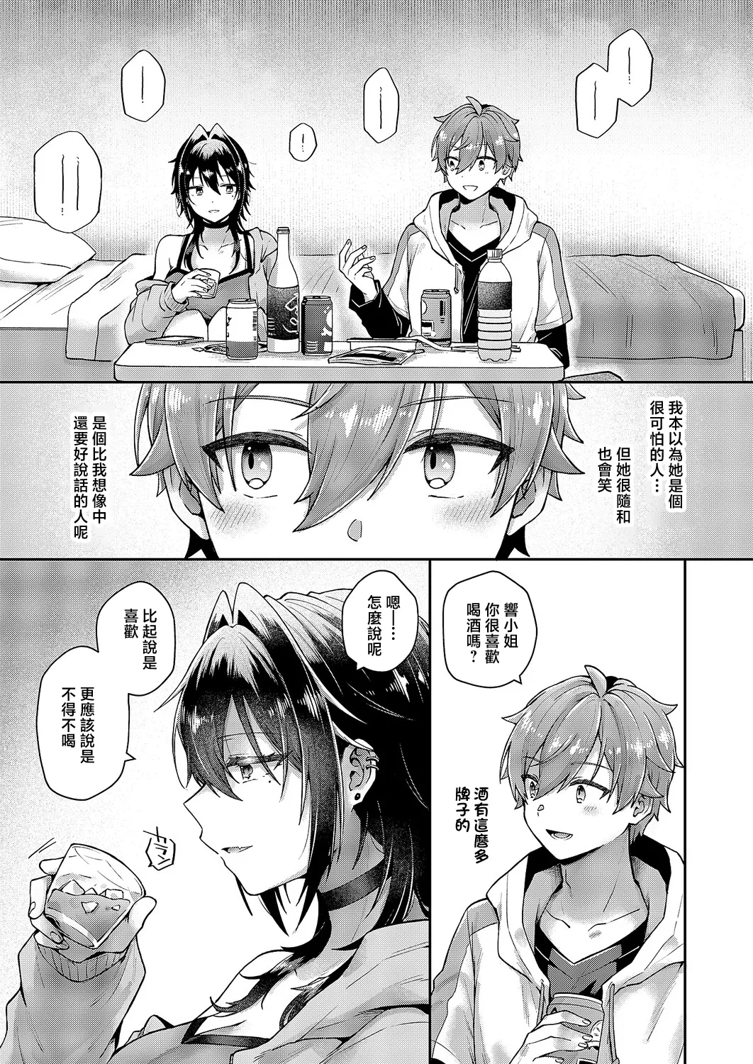 [Asuka Ren]  Wasurerarenai Yoru no Koto - The night I never want to forget (COMIC ExE 67) [Chinese] [Digital] 5eme image