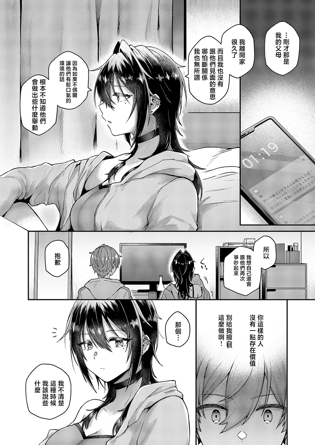[Asuka Ren]  Wasurerarenai Yoru no Koto - The night I never want to forget (COMIC ExE 67) [Chinese] [Digital] 6eme image