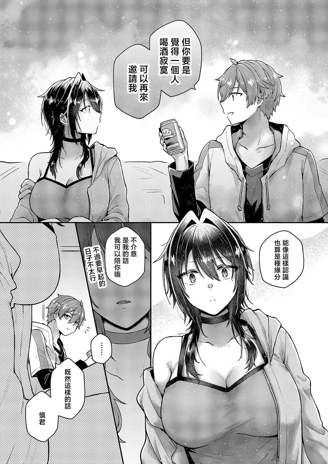 [Asuka Ren]  Wasurerarenai Yoru no Koto - The night I never want to forget (COMIC ExE 67) [Chinese] [Digital] 7eme image
