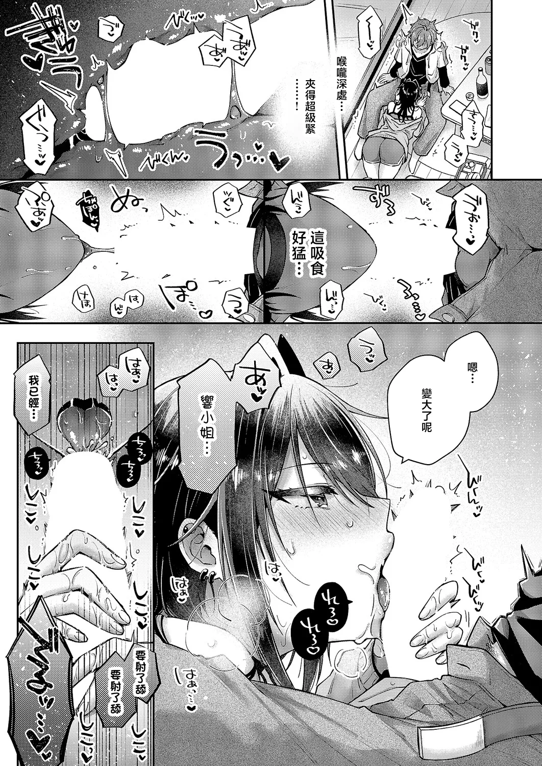 [Asuka Ren]  Wasurerarenai Yoru no Koto - The night I never want to forget (COMIC ExE 67) [Chinese] [Digital] 11eme image