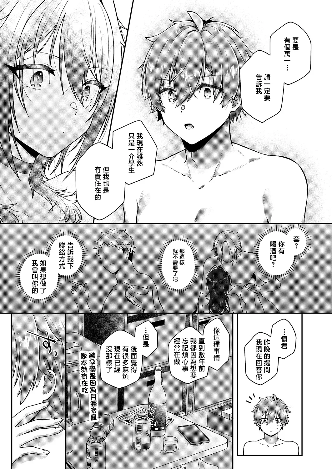 [Asuka Ren]  Wasurerarenai Yoru no Koto - The night I never want to forget (COMIC ExE 67) [Chinese] [Digital] 31eme image