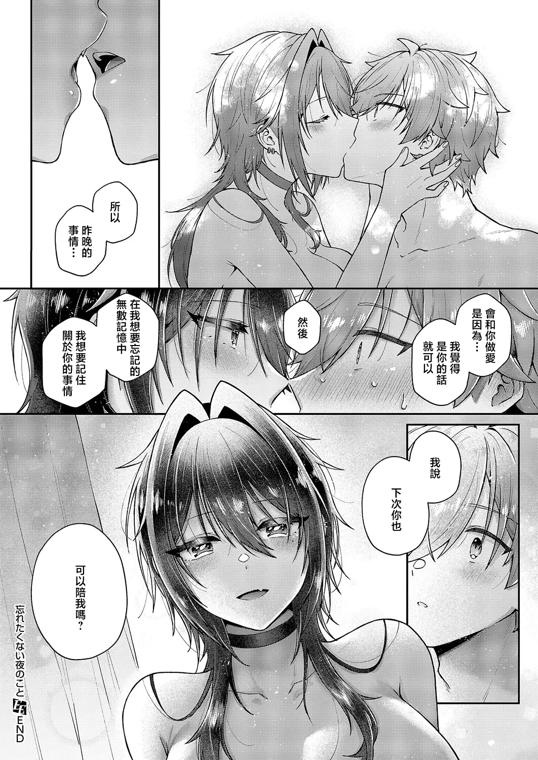 [Asuka Ren]  Wasurerarenai Yoru no Koto - The night I never want to forget (COMIC ExE 67) [Chinese] [Digital] 32eme image