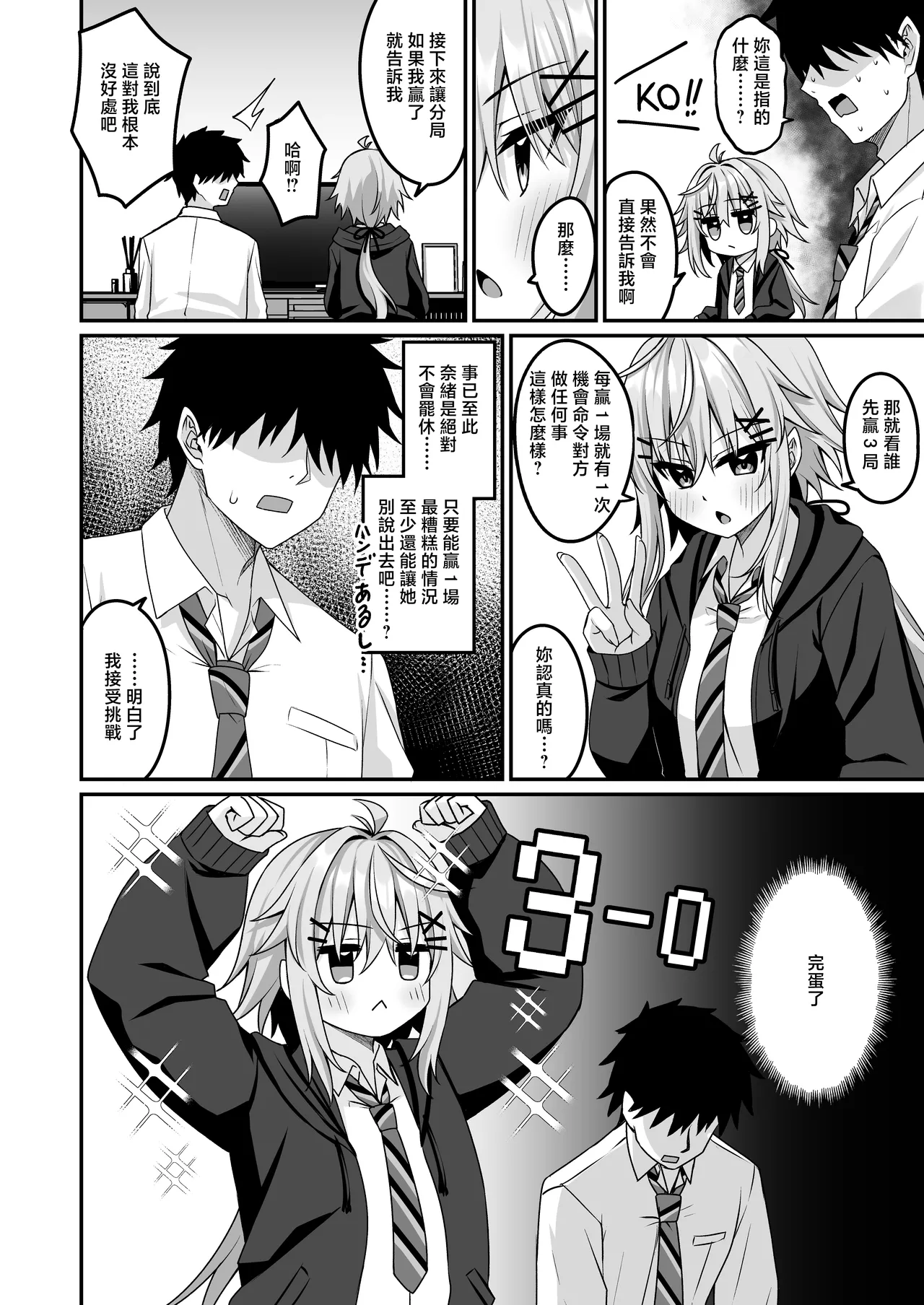 [Grove Grow (Komori Kuduyu)] Cosplay-bu Ura Katsudou Nisshi - Cosplay CLUB Secret Activity diary 4 [Chinese] [Digital] 이미지 번호 7