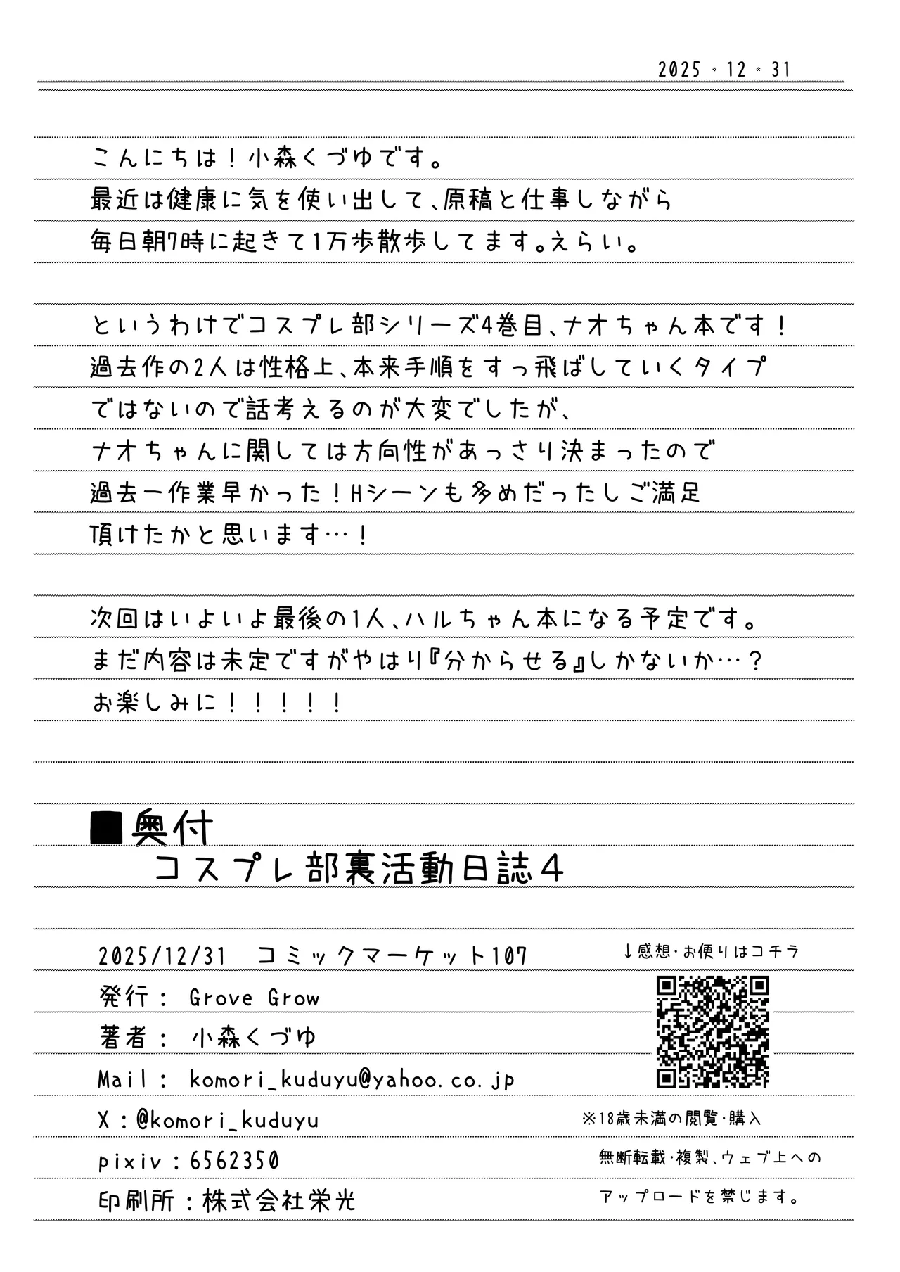 [Grove Grow (Komori Kuduyu)] Cosplay-bu Ura Katsudou Nisshi - Cosplay CLUB Secret Activity diary 4 [Chinese] [Digital] 이미지 번호 33