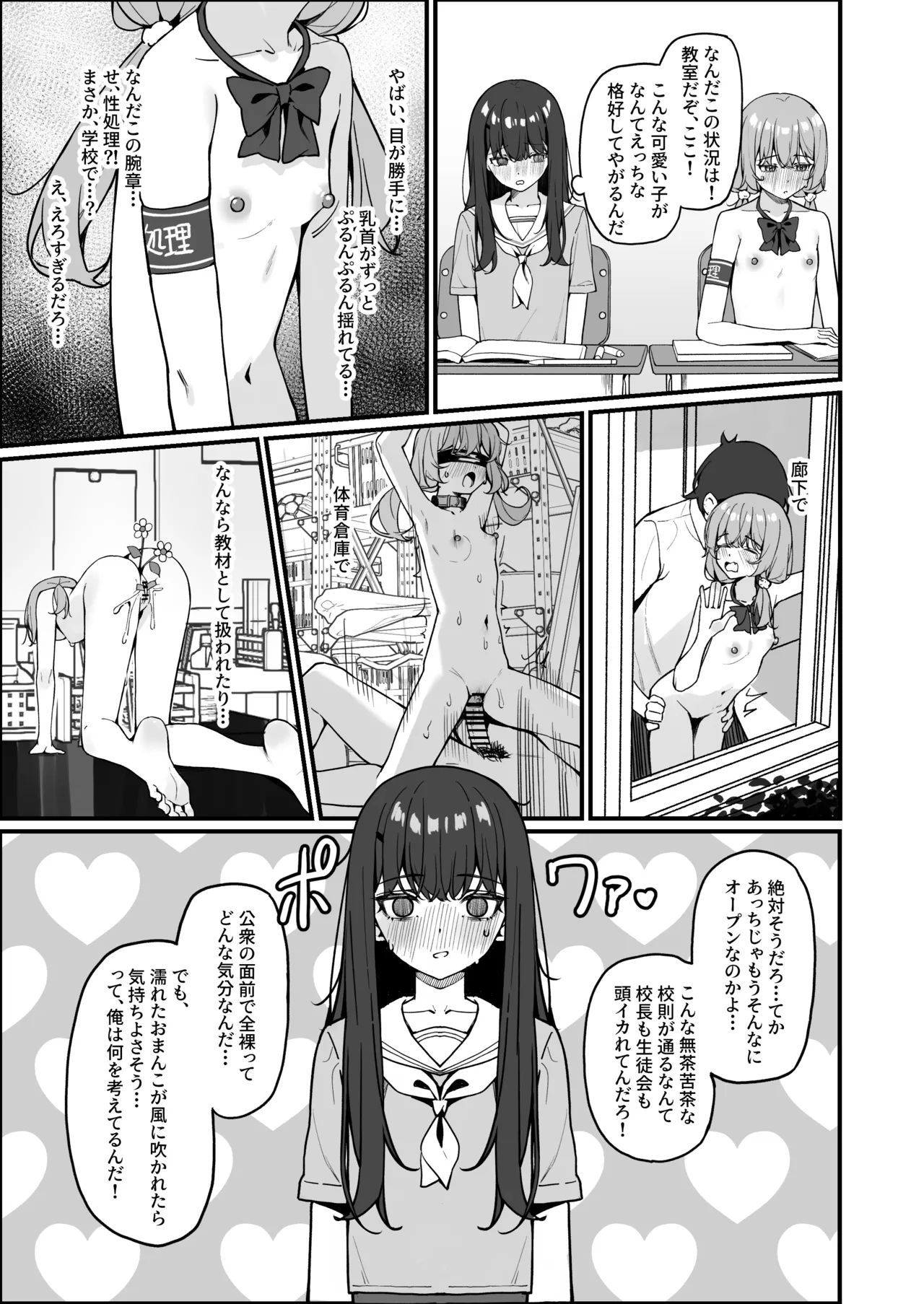 [咲凛玖] 全裸登校番外篇 [中国語、英語、日本語] 3eme image