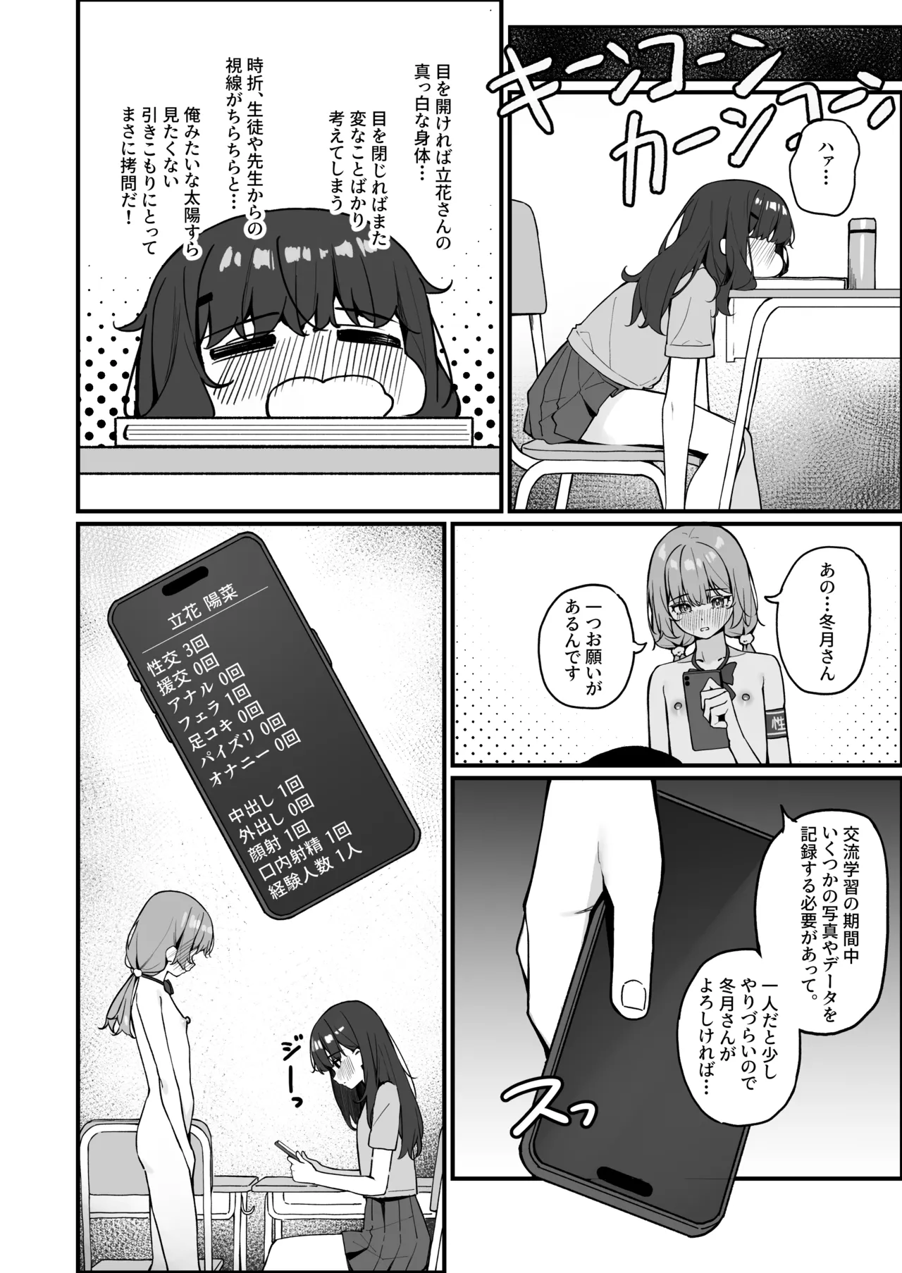 [咲凛玖] 全裸登校番外篇 [中国語、英語、日本語] 4eme image