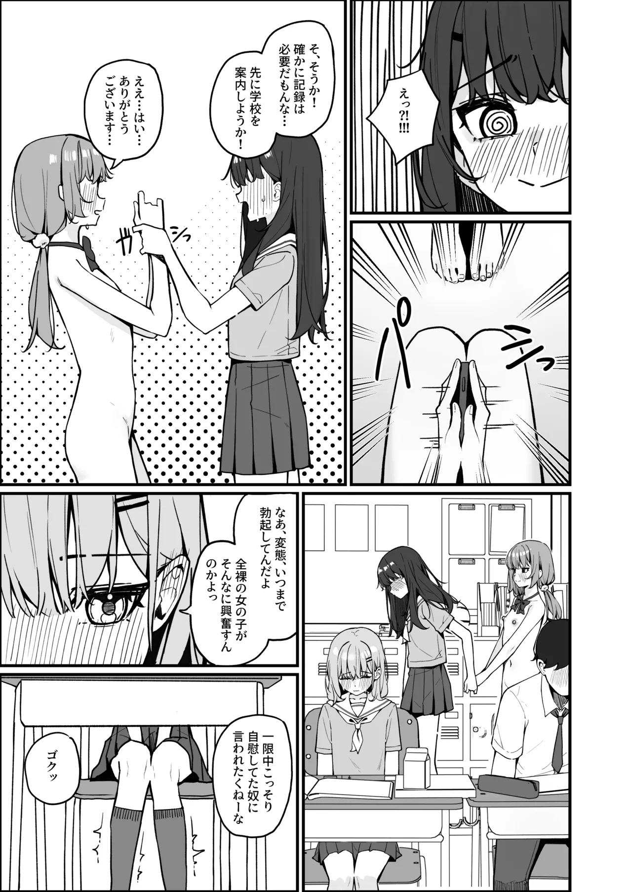 [咲凛玖] 全裸登校番外篇 [中国語、英語、日本語] 5eme image