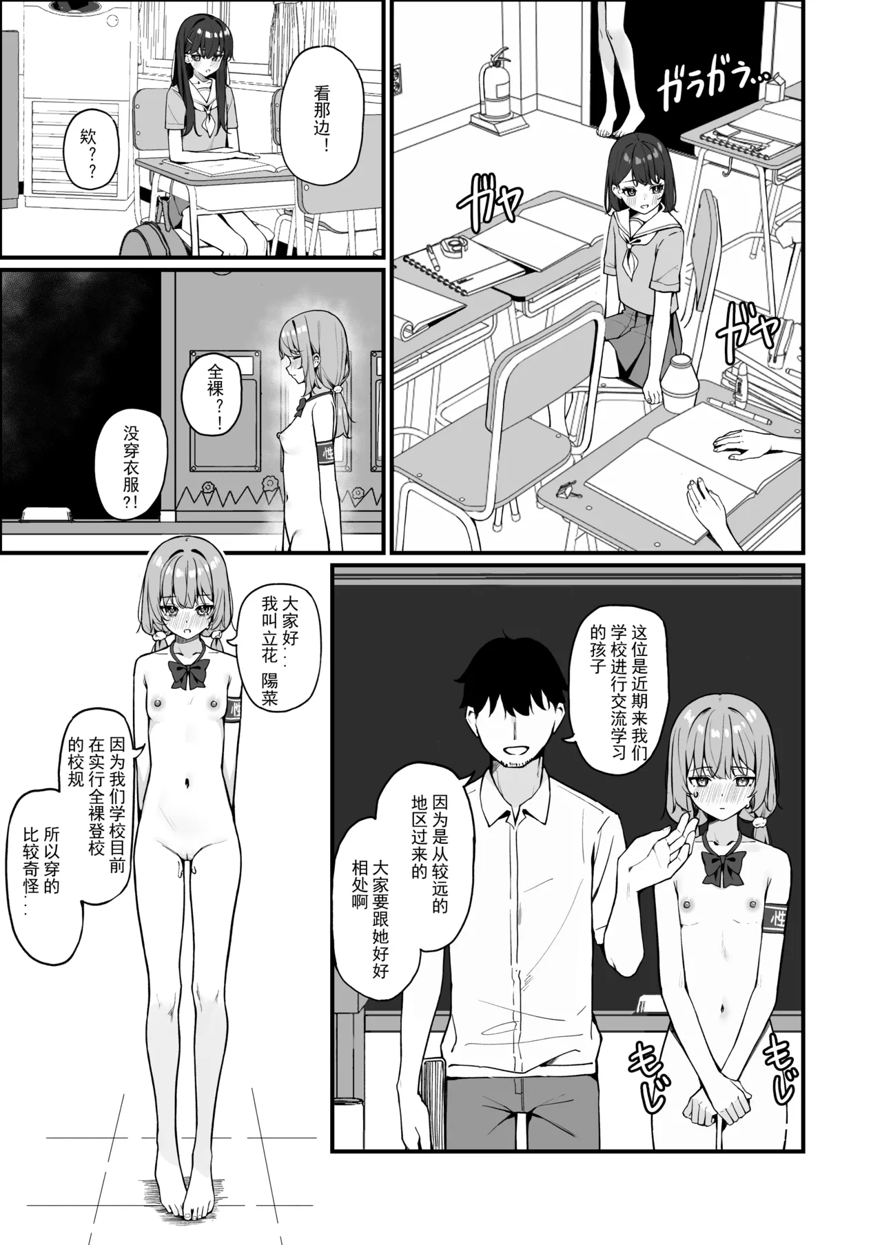 [咲凛玖] 全裸登校番外篇 [中国語、英語、日本語] 7eme image