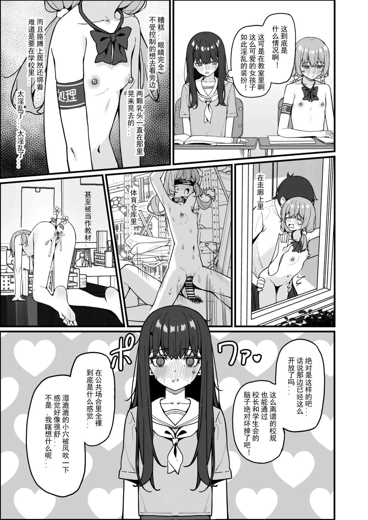 [咲凛玖] 全裸登校番外篇 [中国語、英語、日本語] 9eme image