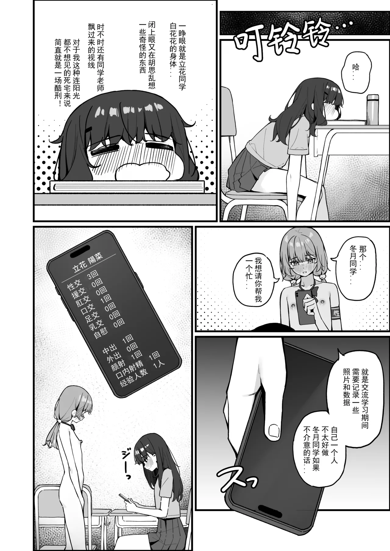 [咲凛玖] 全裸登校番外篇 [中国語、英語、日本語] 10eme image