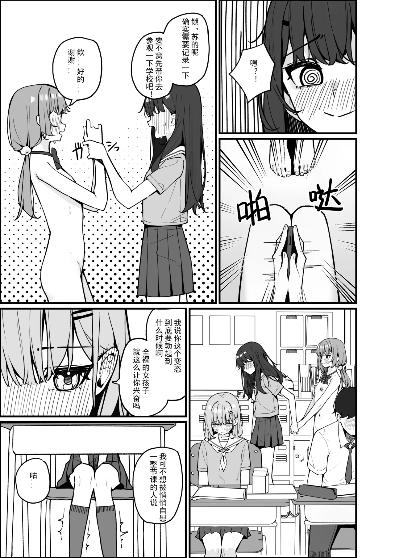 [咲凛玖] 全裸登校番外篇 [中国語、英語、日本語] 11eme image