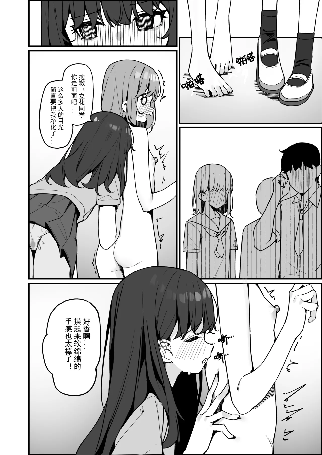 [咲凛玖] 全裸登校番外篇 [中国語、英語、日本語] 12eme image