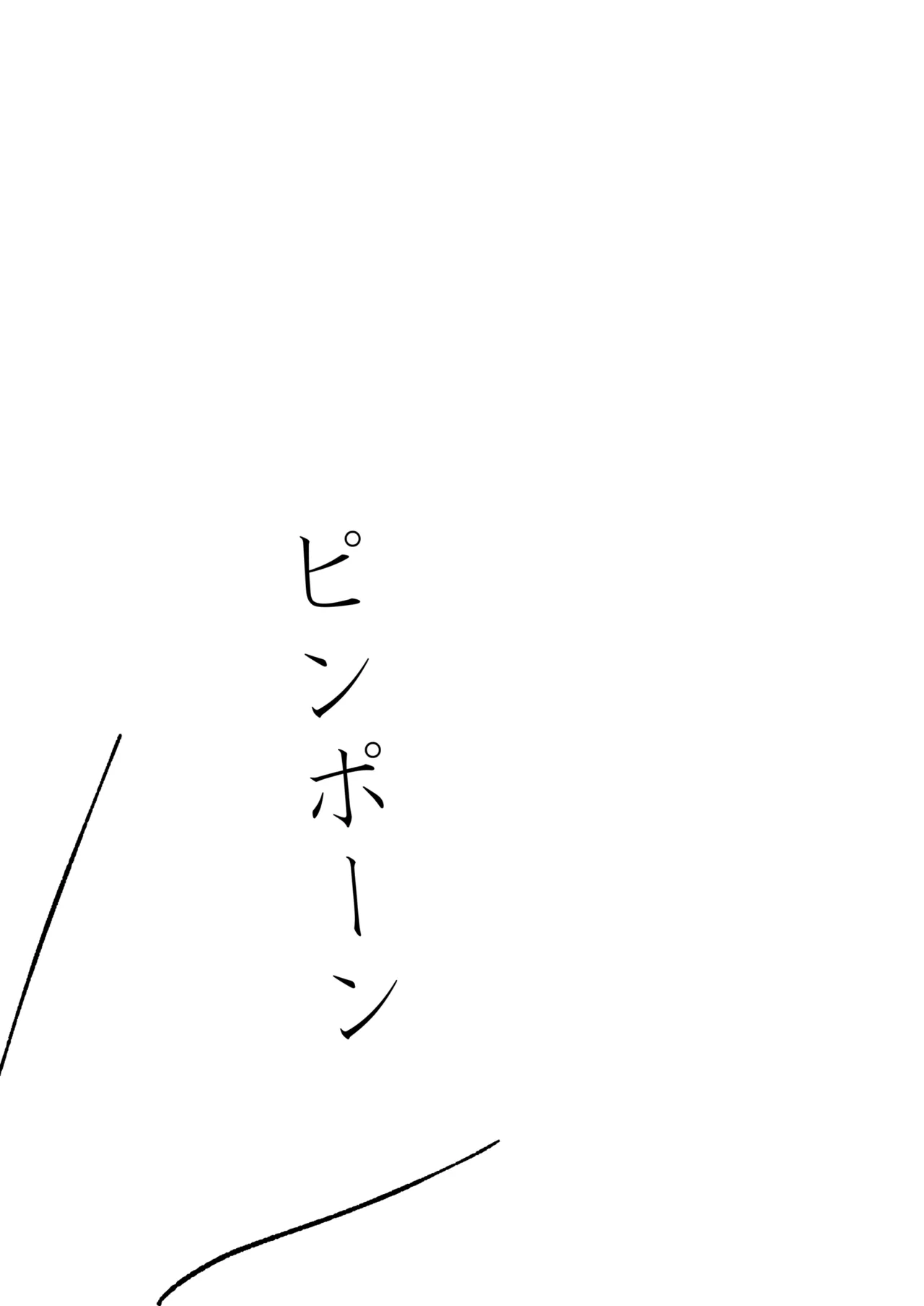 [こめのはるるさん (こめはる)] 華奢な少女と高速ピストン玩具 이미지 번호 2