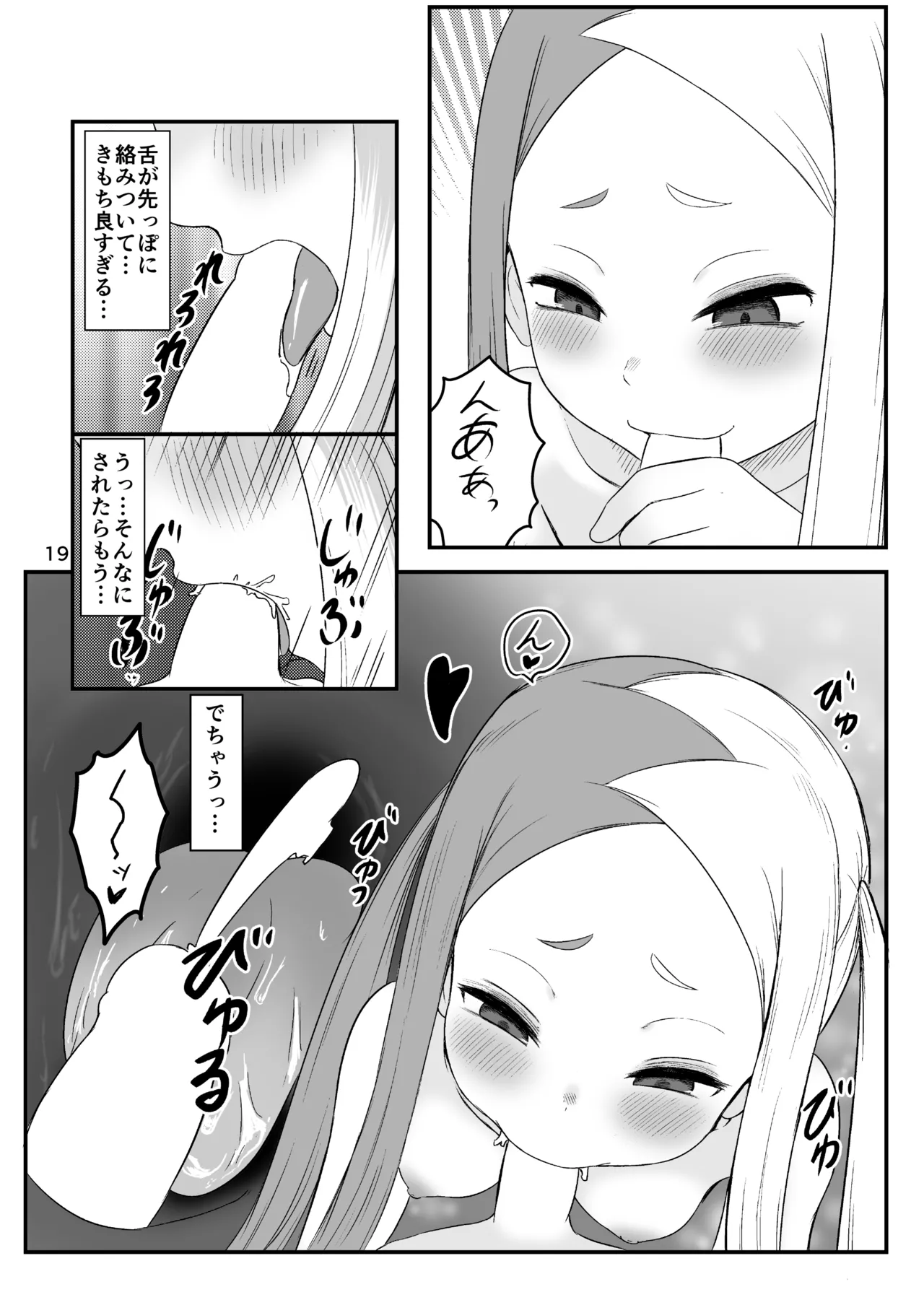 [ちくなめ亭 (にぷるく)] 壬生狼ショタ喰い警察チグサ 18eme image