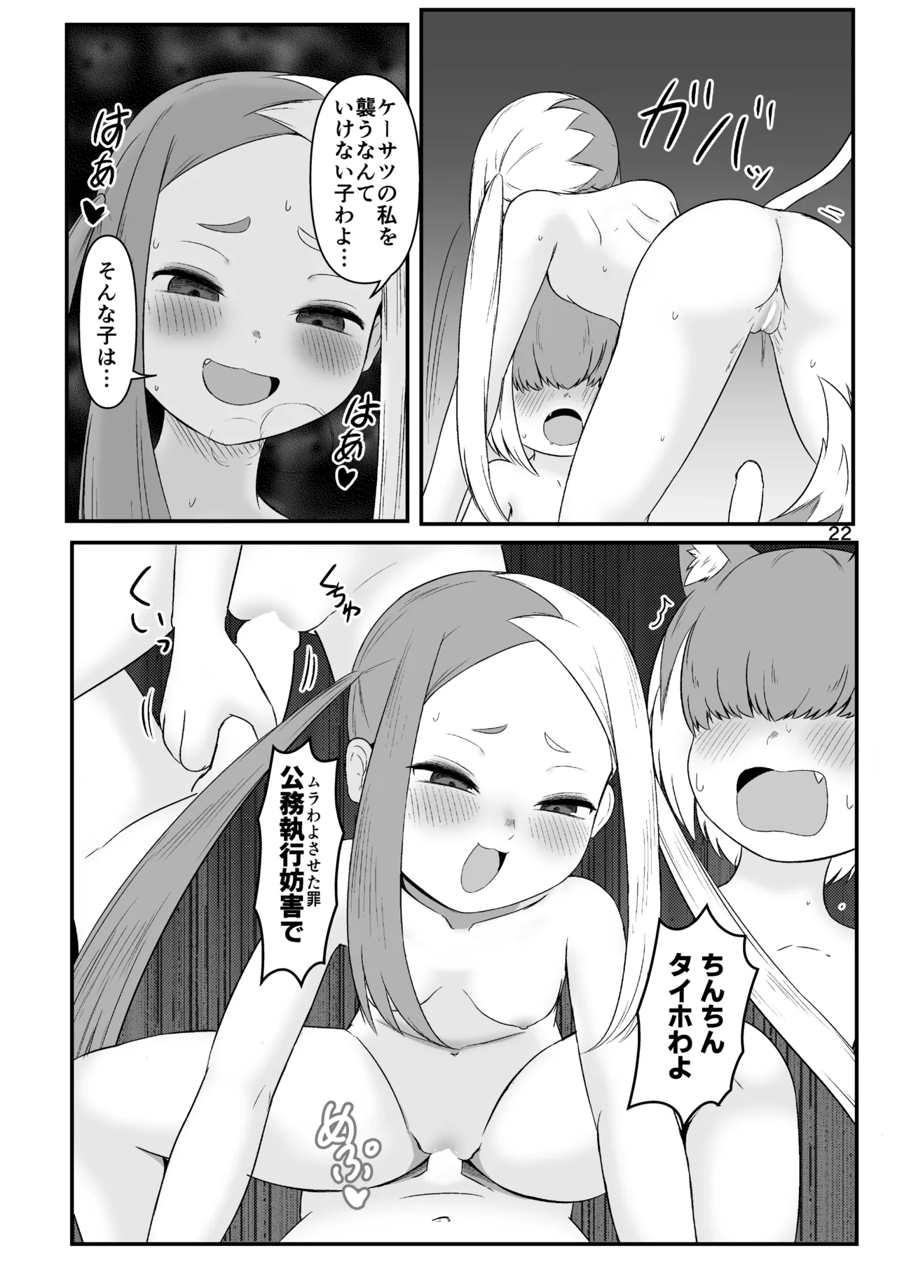 [ちくなめ亭 (にぷるく)] 壬生狼ショタ喰い警察チグサ 21eme image