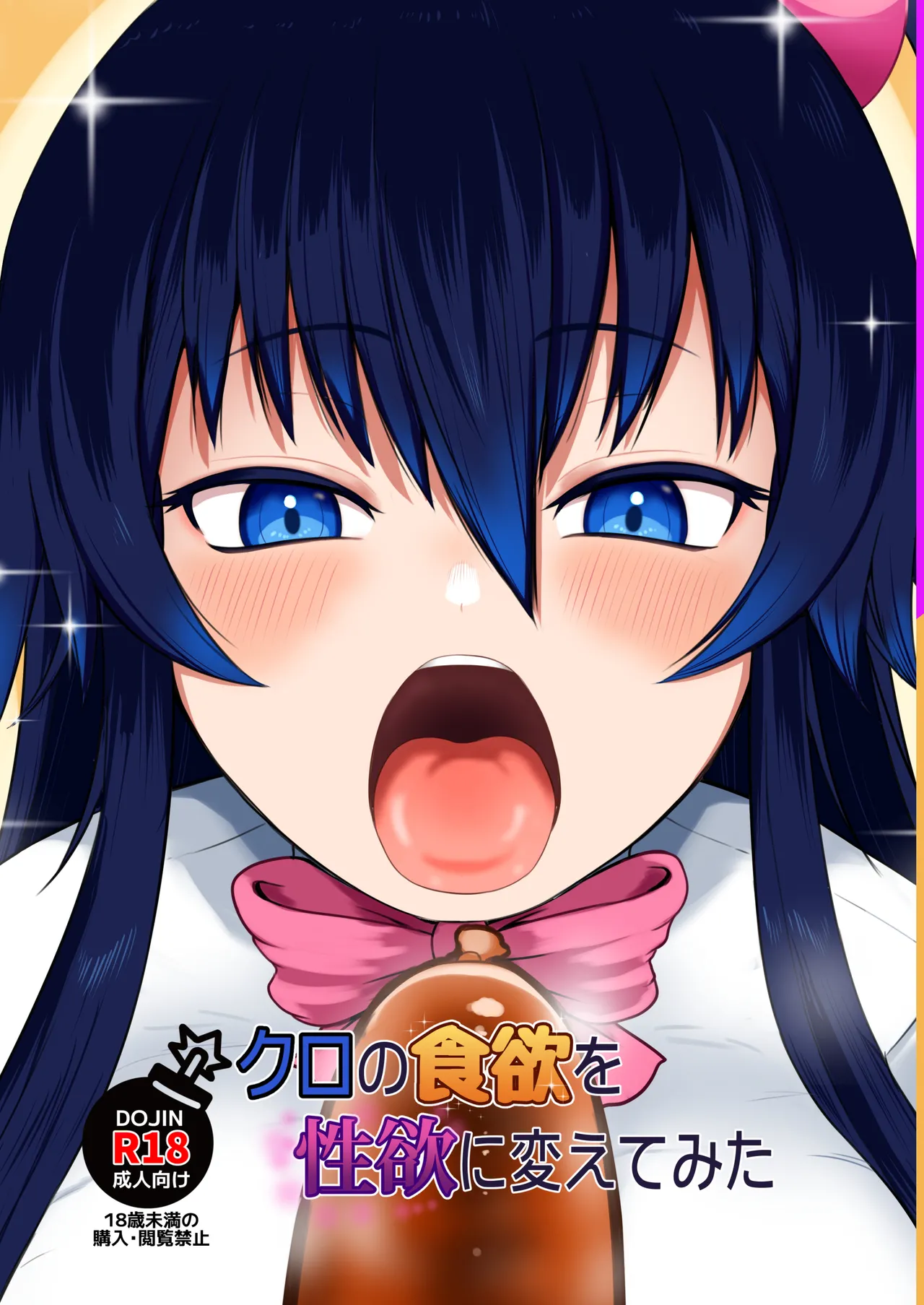 [Kobo Koya (Koboruku)]  Kuro no Shokuyoku o Seikyoku ni Shite Mita (Bomber Girl) [Digital] première image